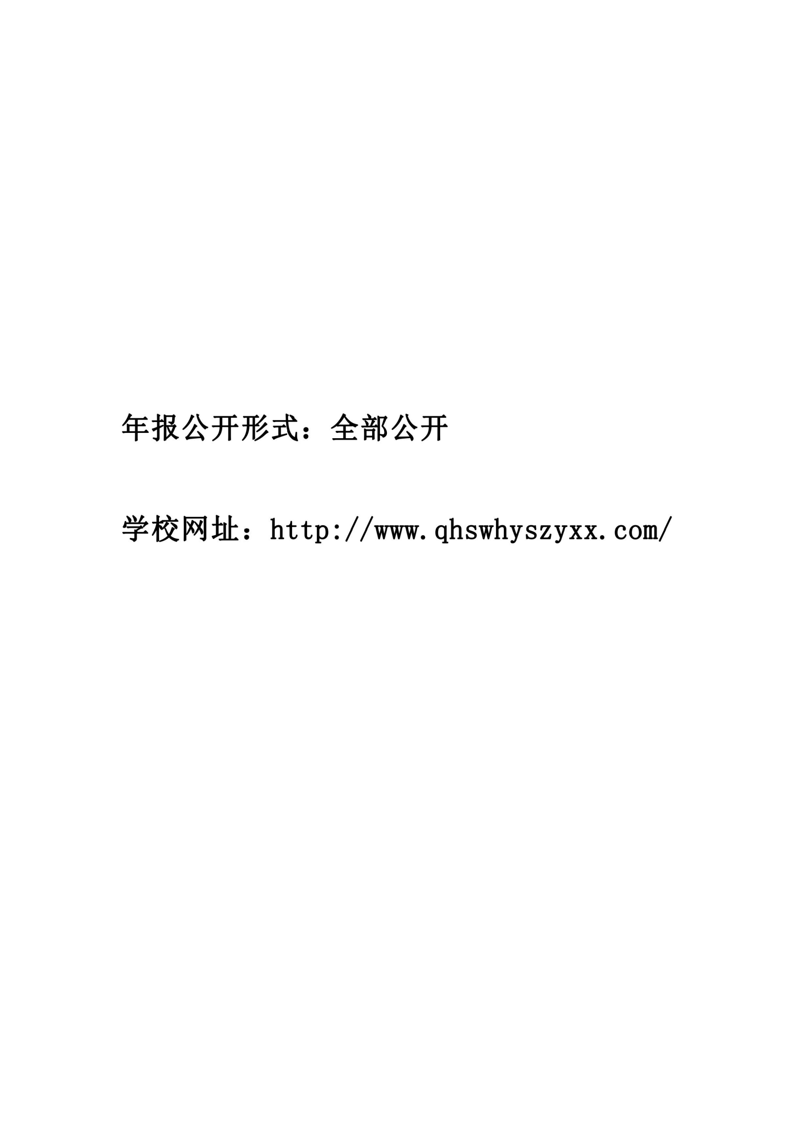 青海省文化艺术职业学校教育质量年报_01.png