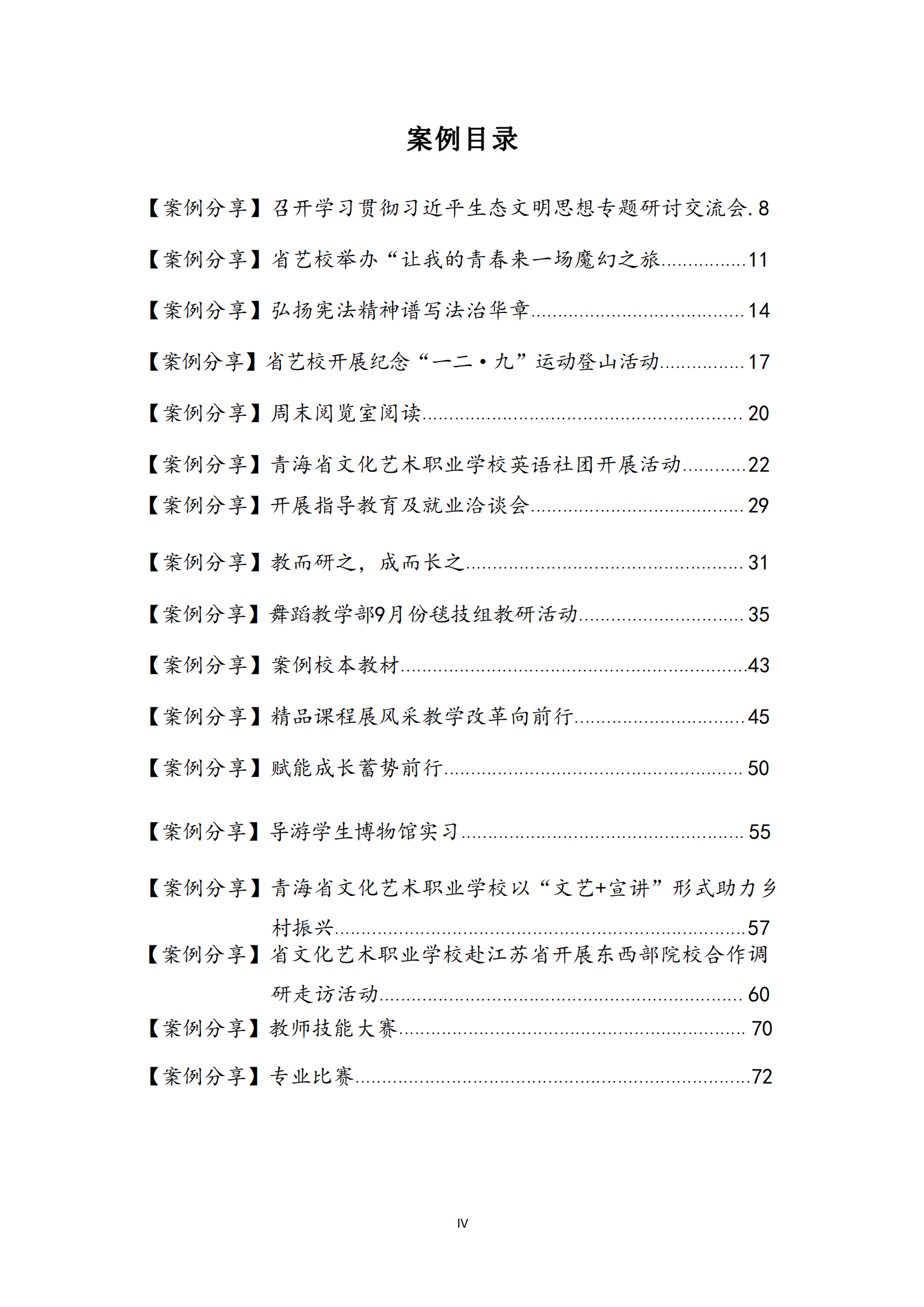 青海省文化艺术职业学校教育质量年报_07.png