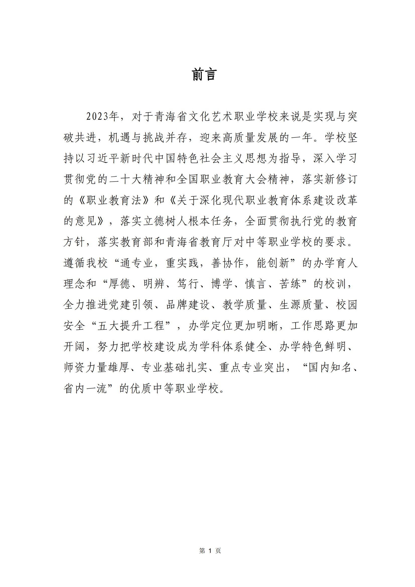 青海省文化艺术职业学校教育质量年报_08.png