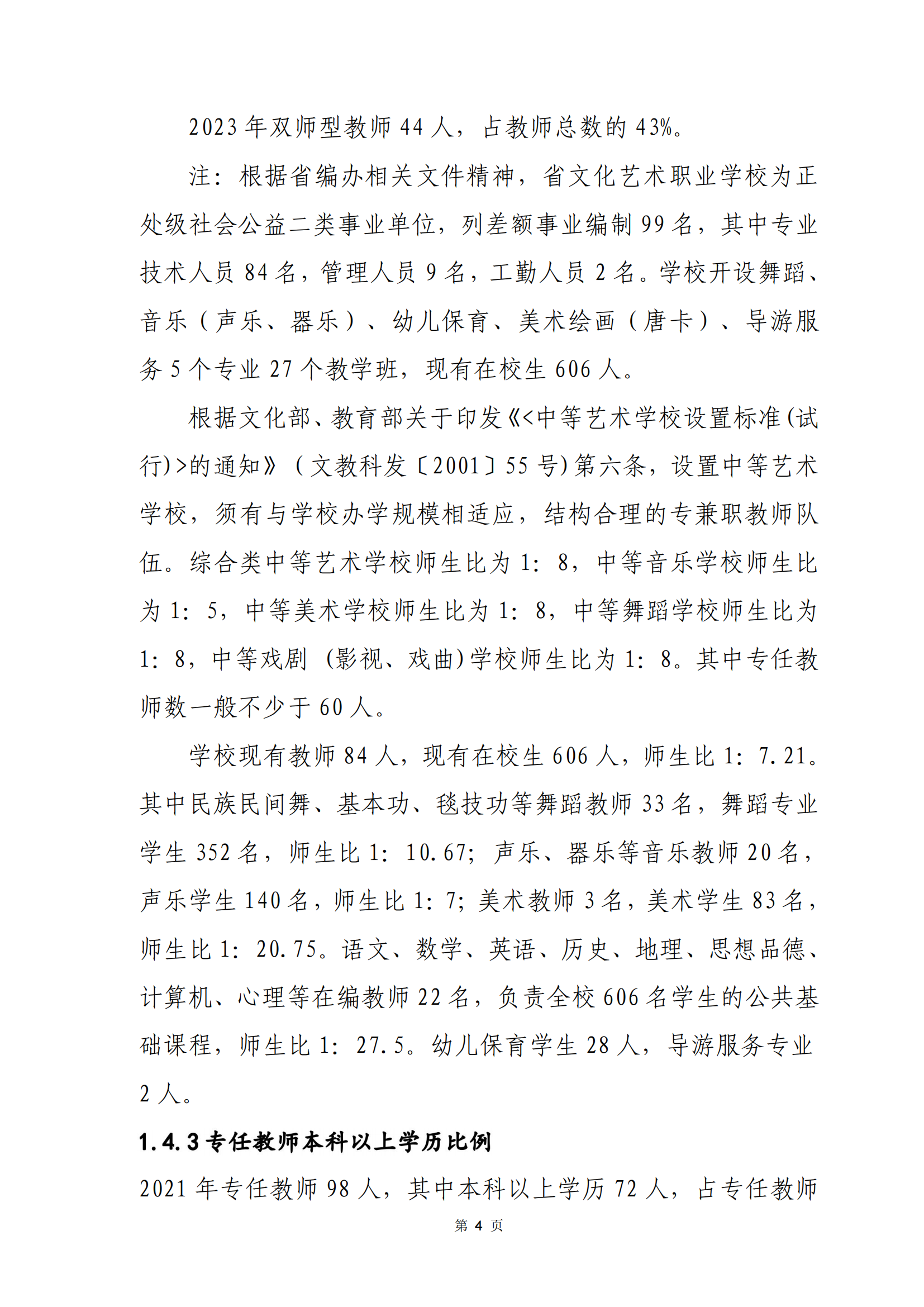 青海省文化艺术职业学校教育质量年报_11.png