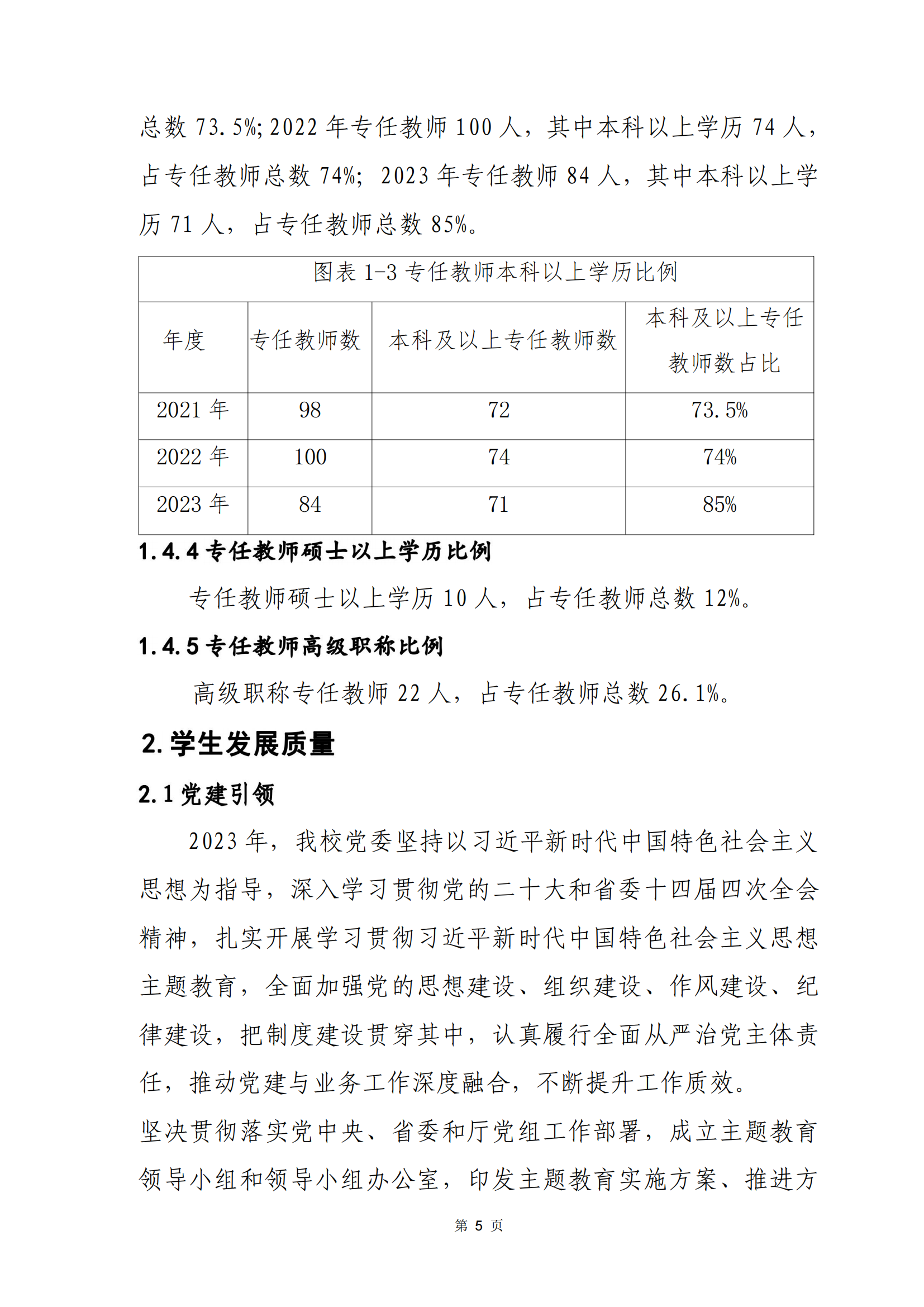 青海省文化艺术职业学校教育质量年报_12.png