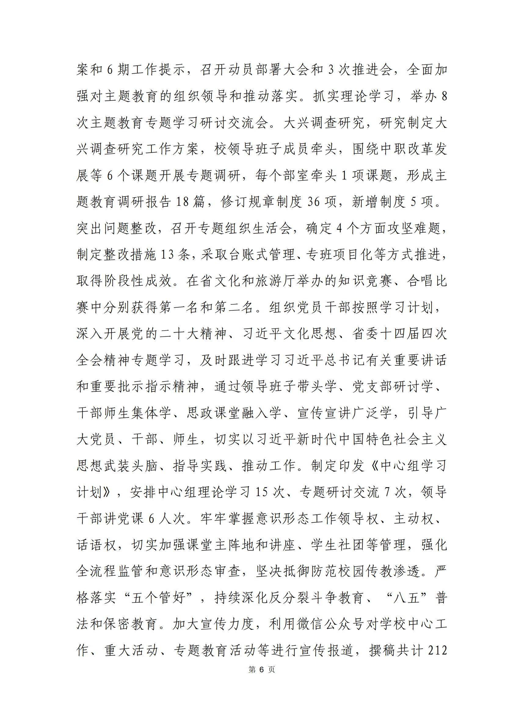 青海省文化艺术职业学校教育质量年报_13.png