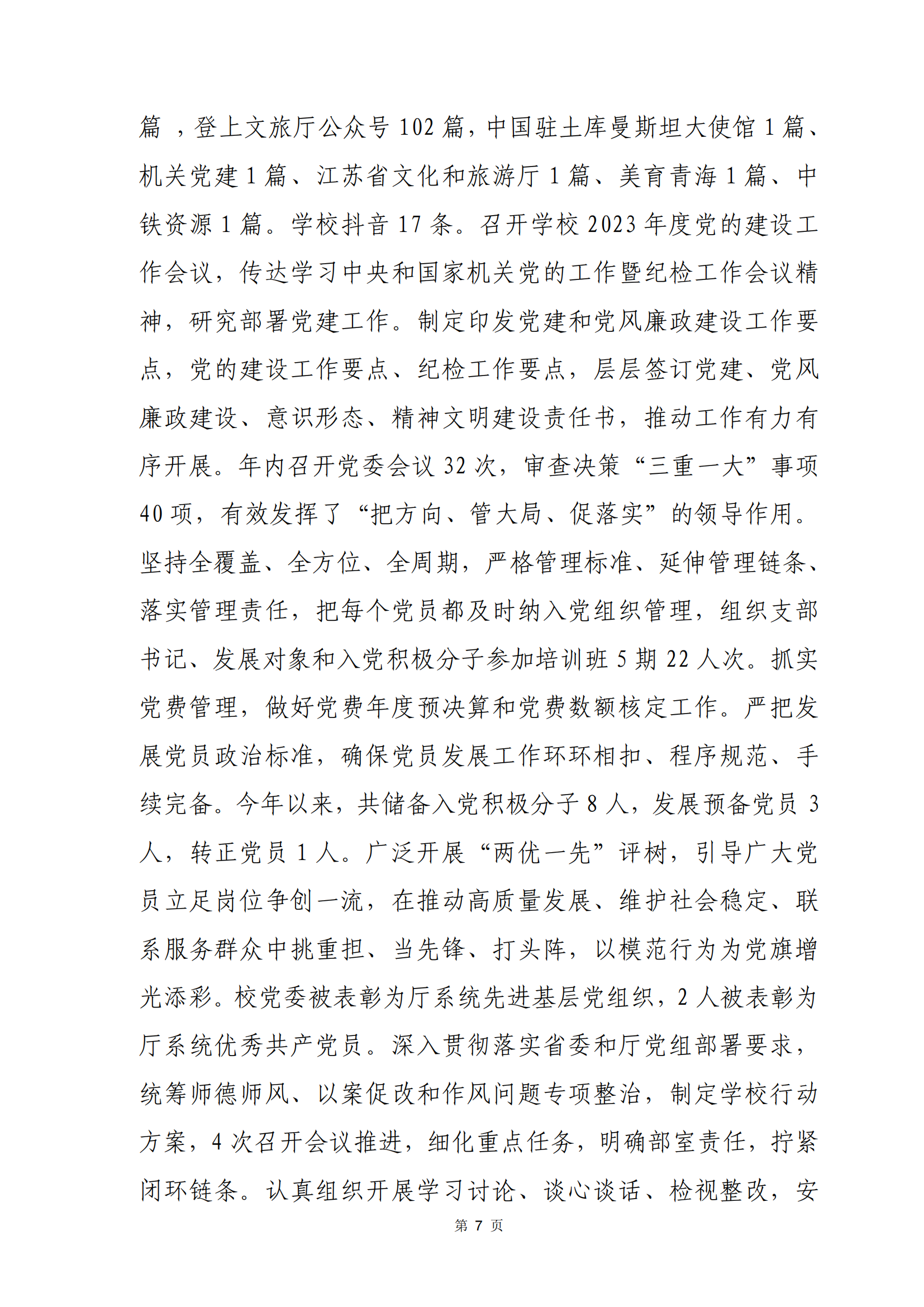 青海省文化艺术职业学校教育质量年报_14.png