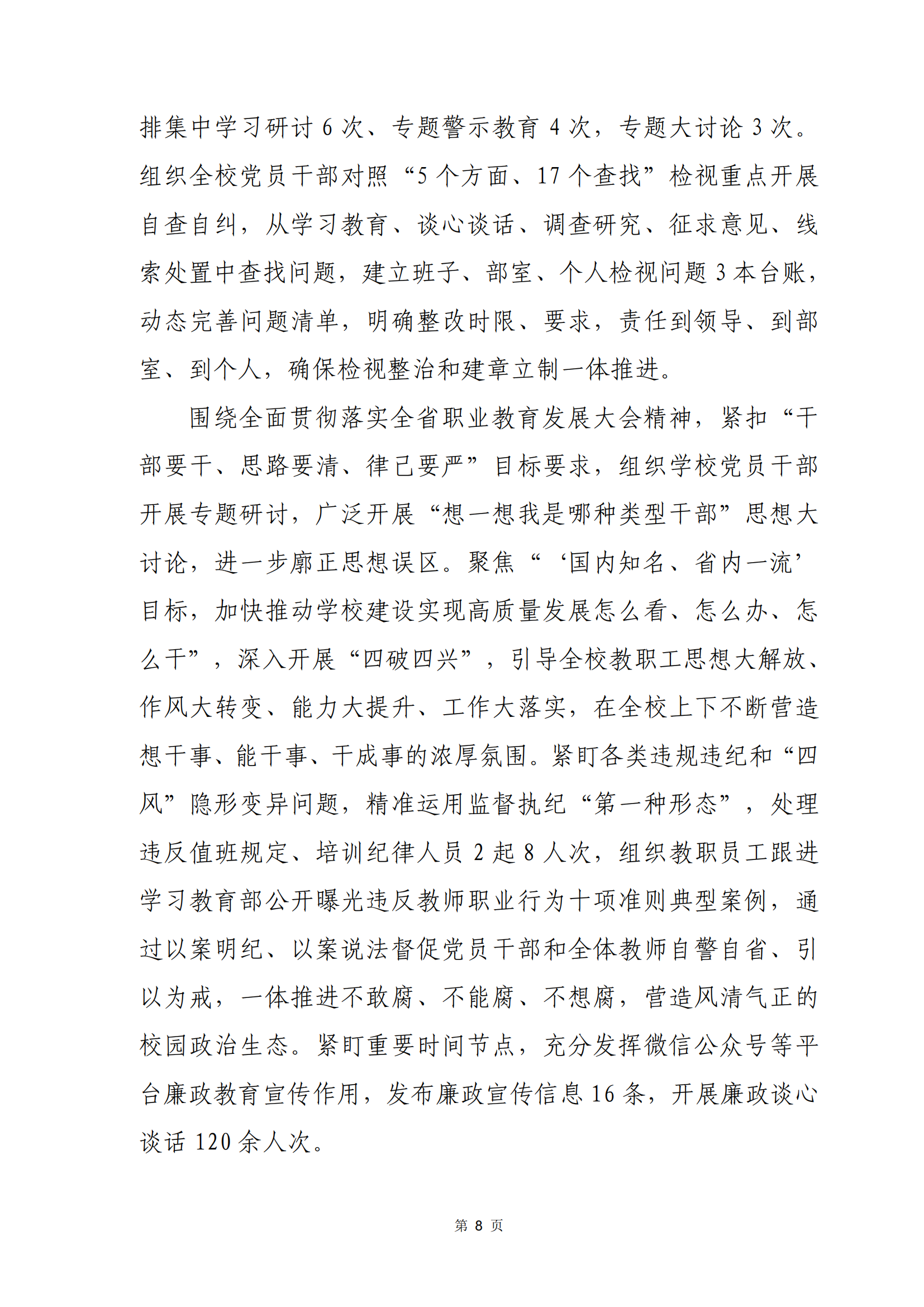 青海省文化艺术职业学校教育质量年报_15.png