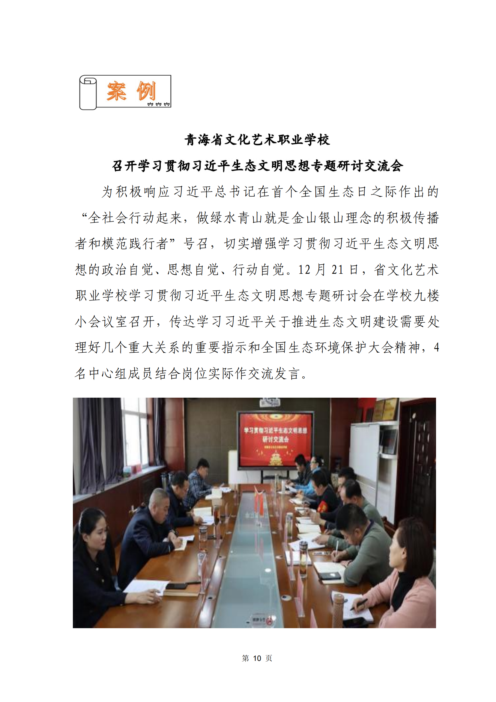 青海省文化艺术职业学校教育质量年报_17.png