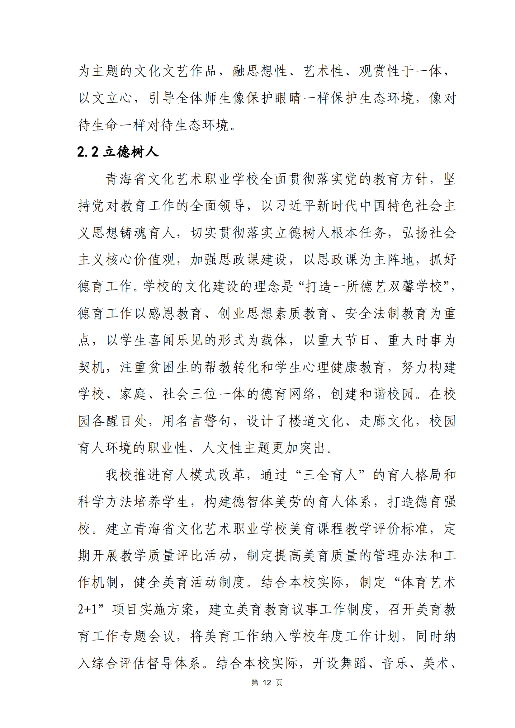 青海省文化艺术职业学校教育质量年报_19.png