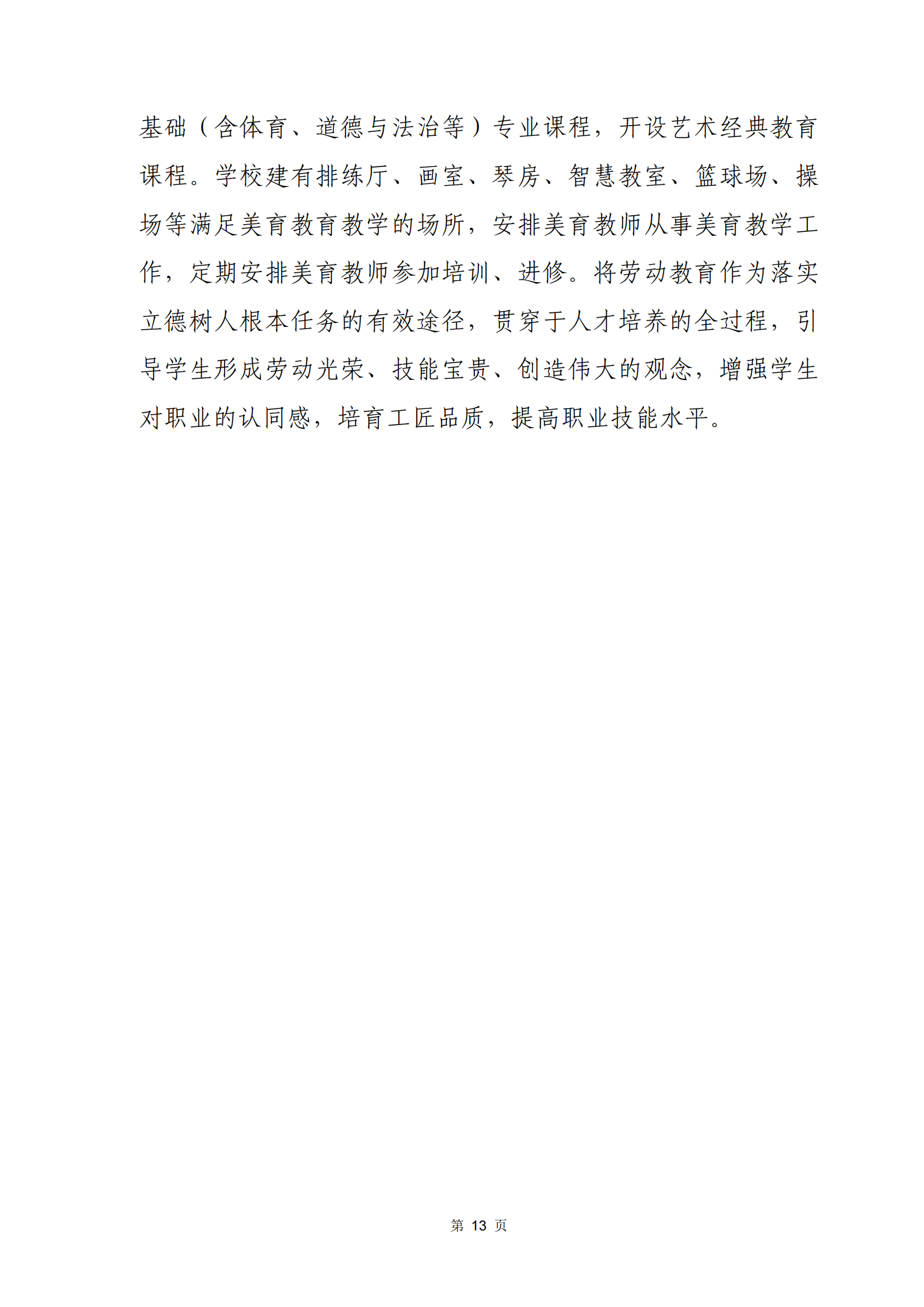 青海省文化艺术职业学校教育质量年报_20.png