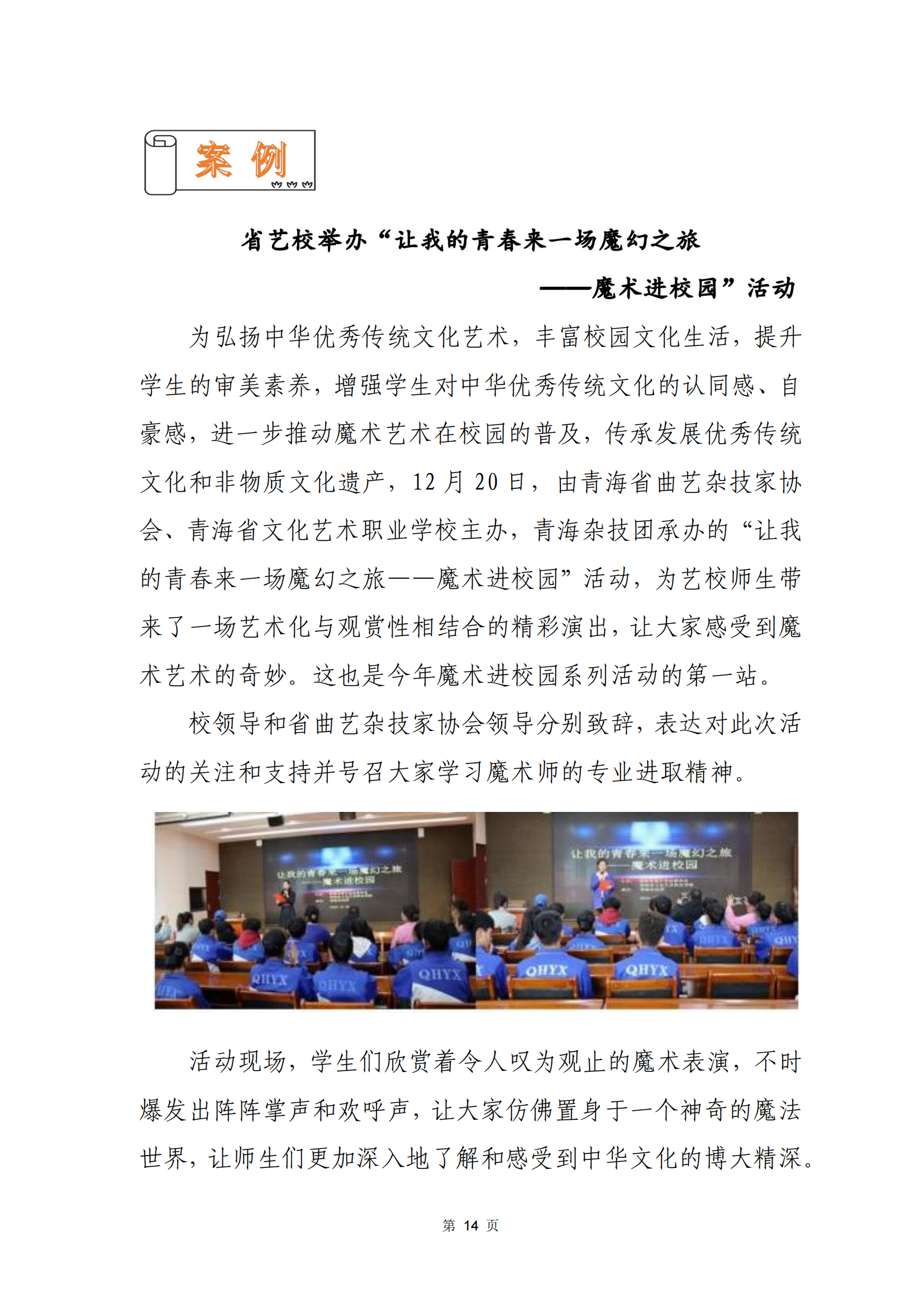 青海省文化艺术职业学校教育质量年报_21.png