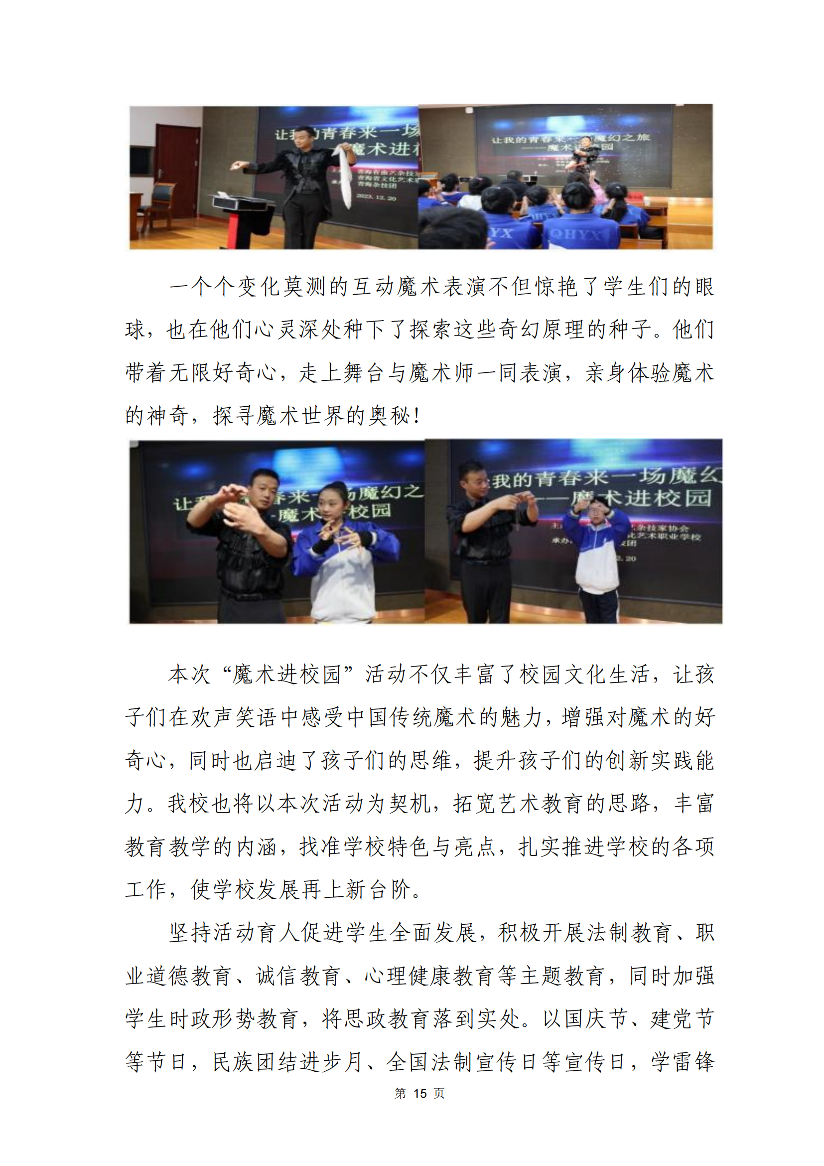 青海省文化艺术职业学校教育质量年报_22.png