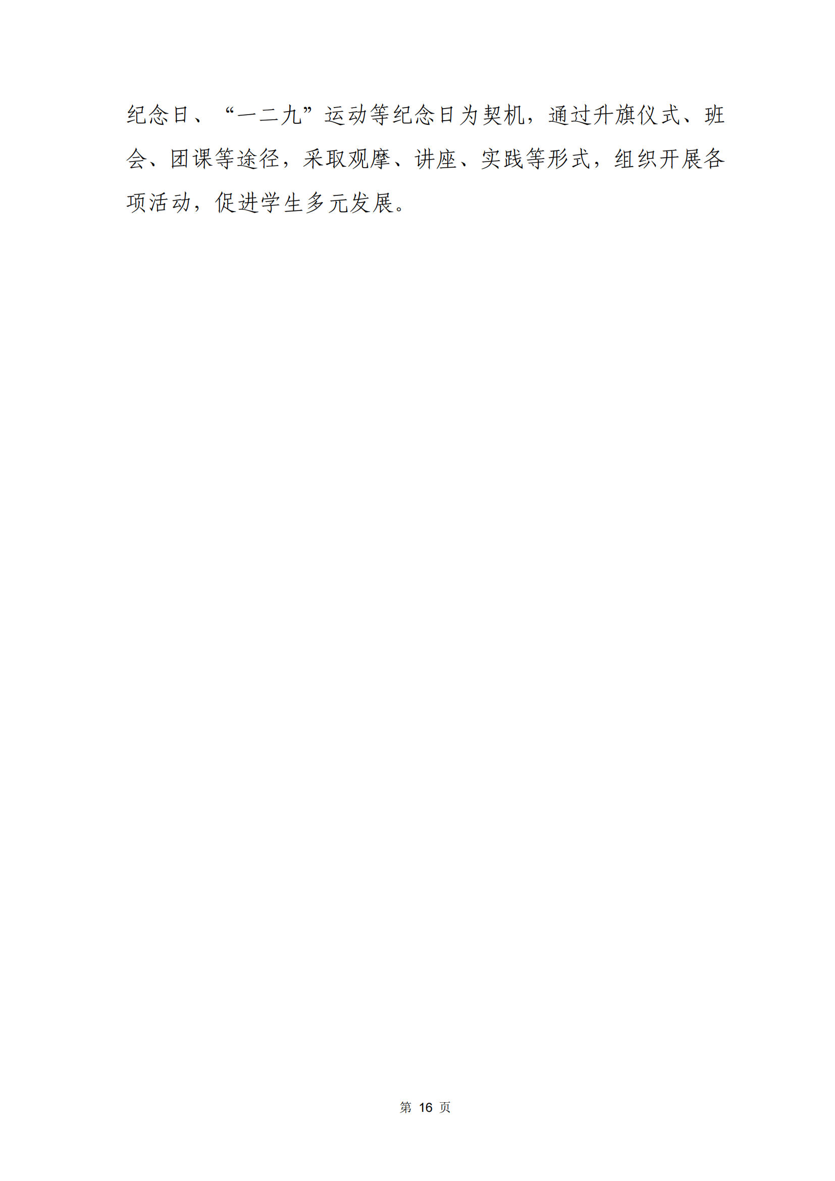 青海省文化艺术职业学校教育质量年报_23.png