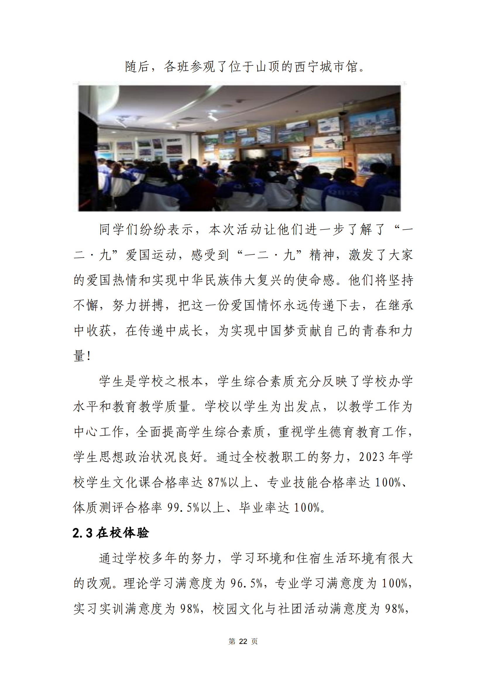 青海省文化艺术职业学校教育质量年报_29.png