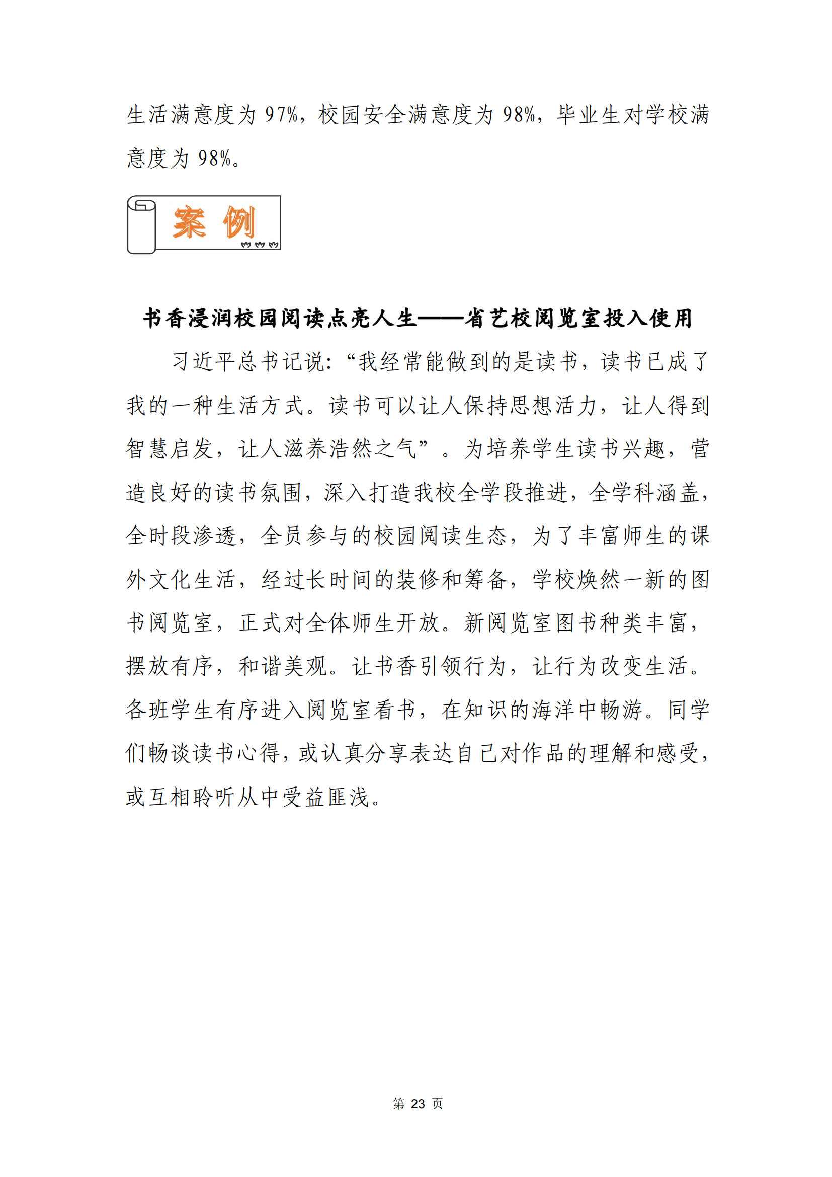 青海省文化艺术职业学校教育质量年报_30.png