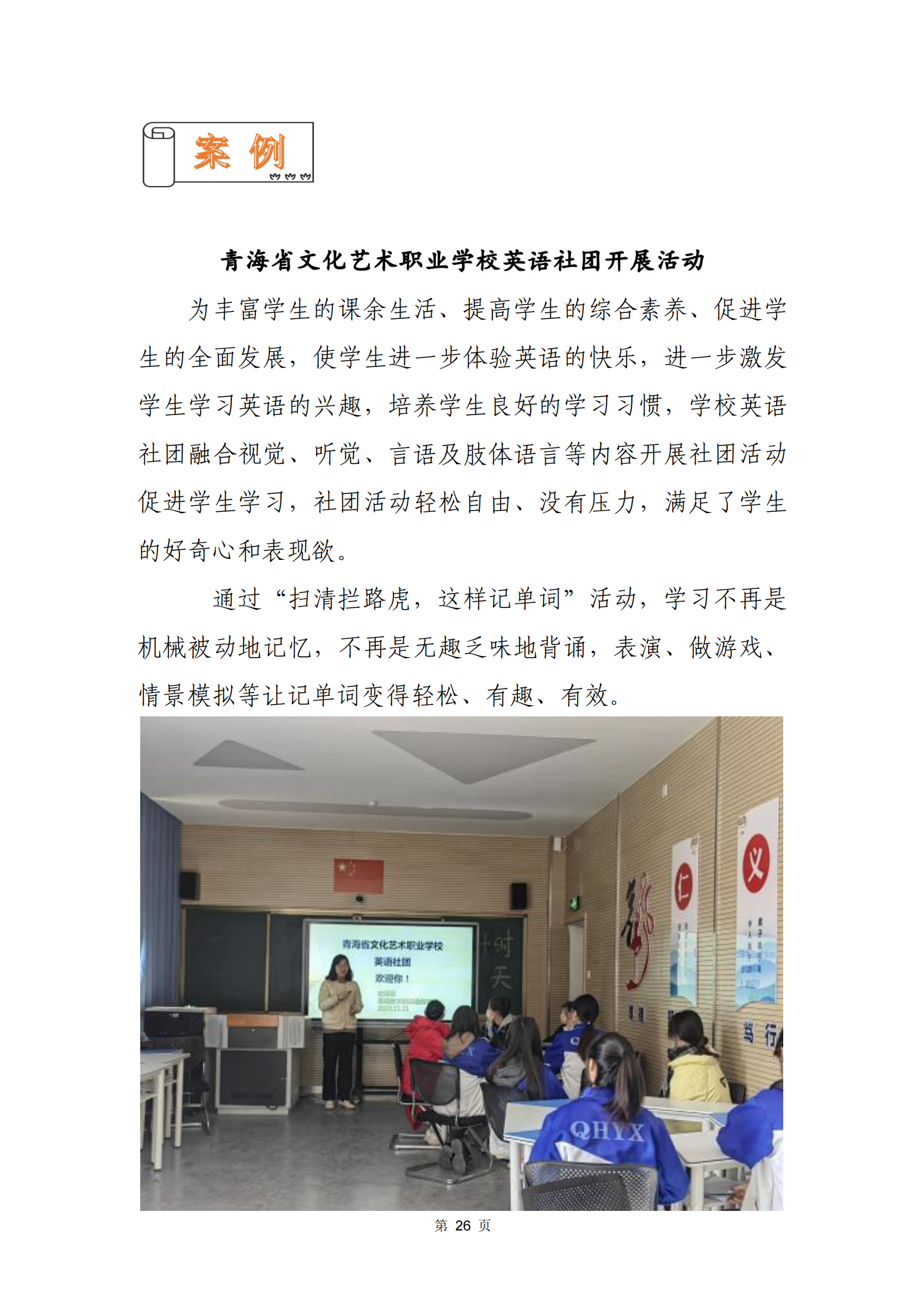 青海省文化艺术职业学校教育质量年报_33.png