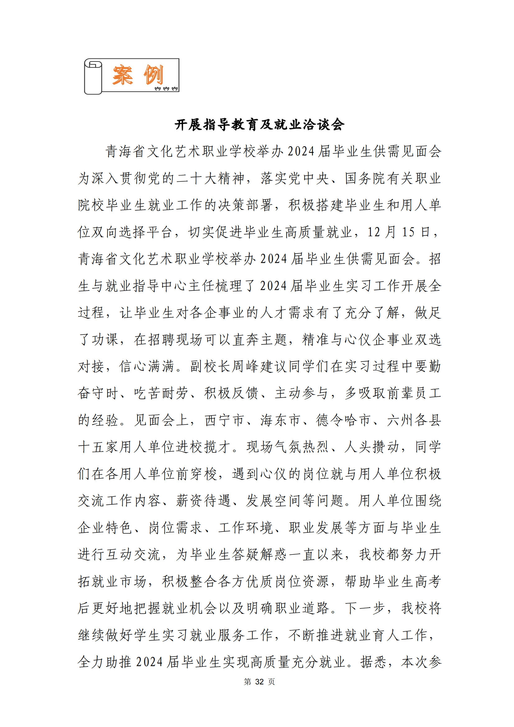 青海省文化艺术职业学校教育质量年报_39.png