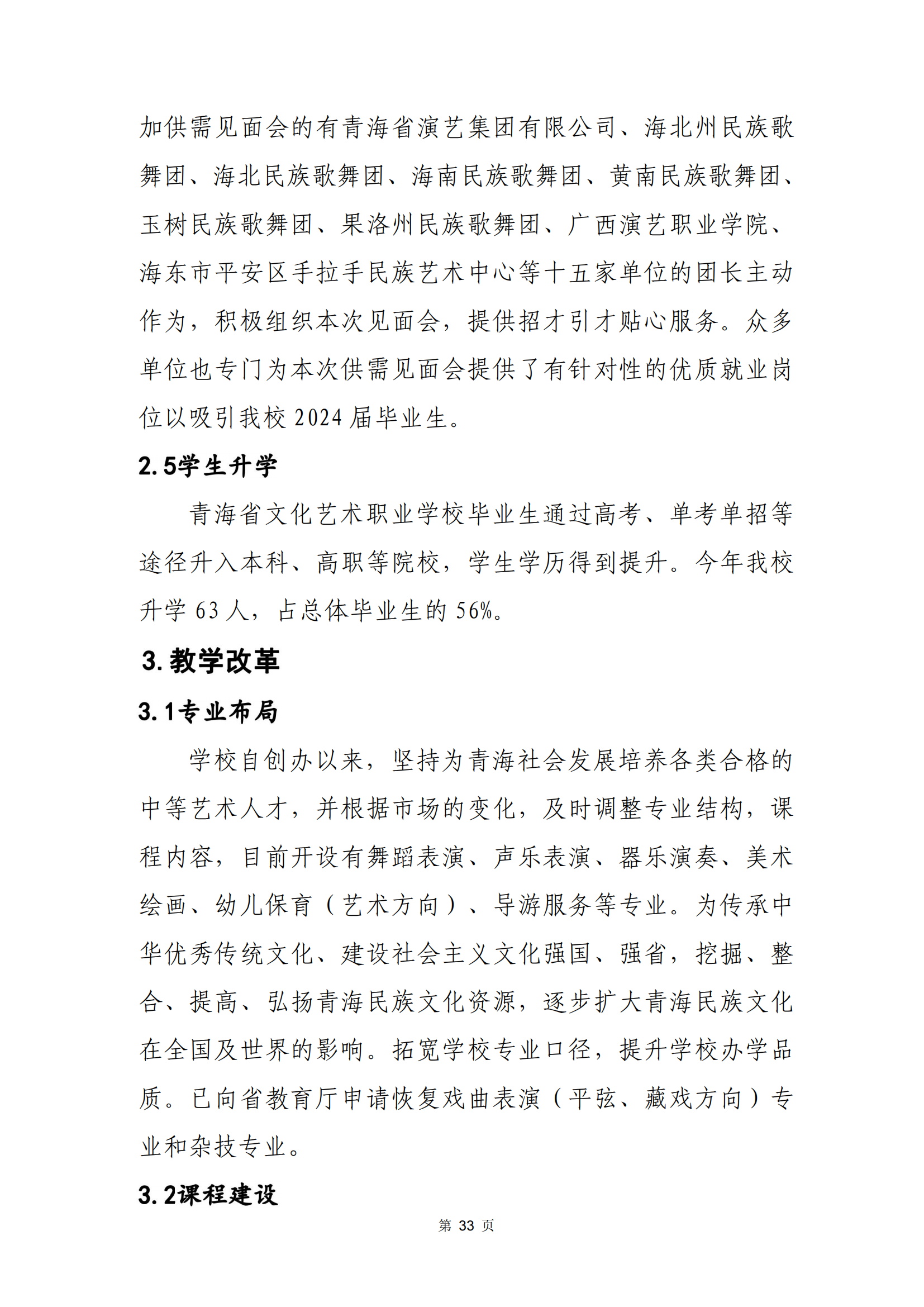 青海省文化艺术职业学校教育质量年报_40.png