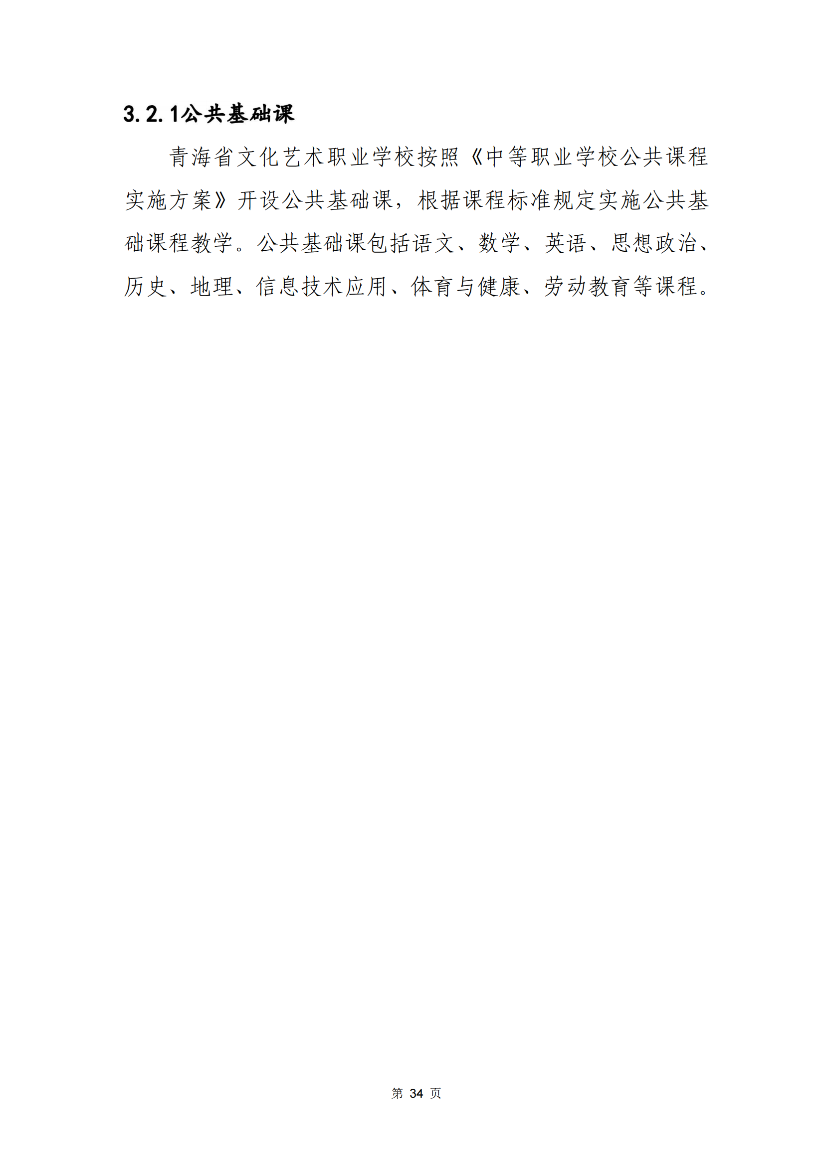 青海省文化艺术职业学校教育质量年报_41.png