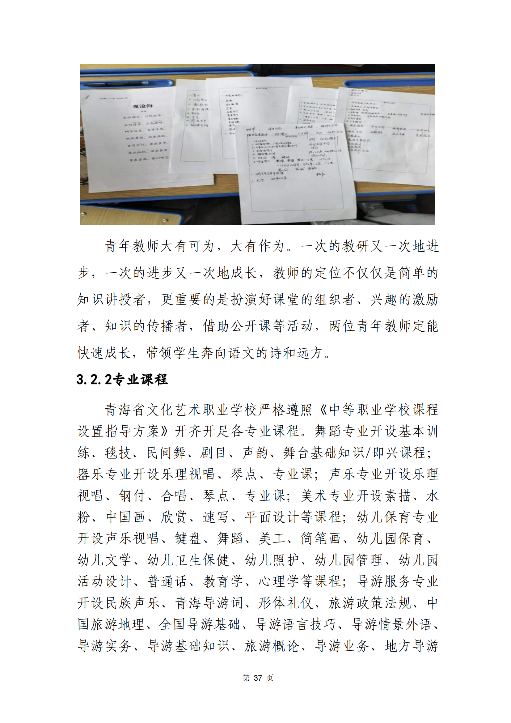 青海省文化艺术职业学校教育质量年报_44.png