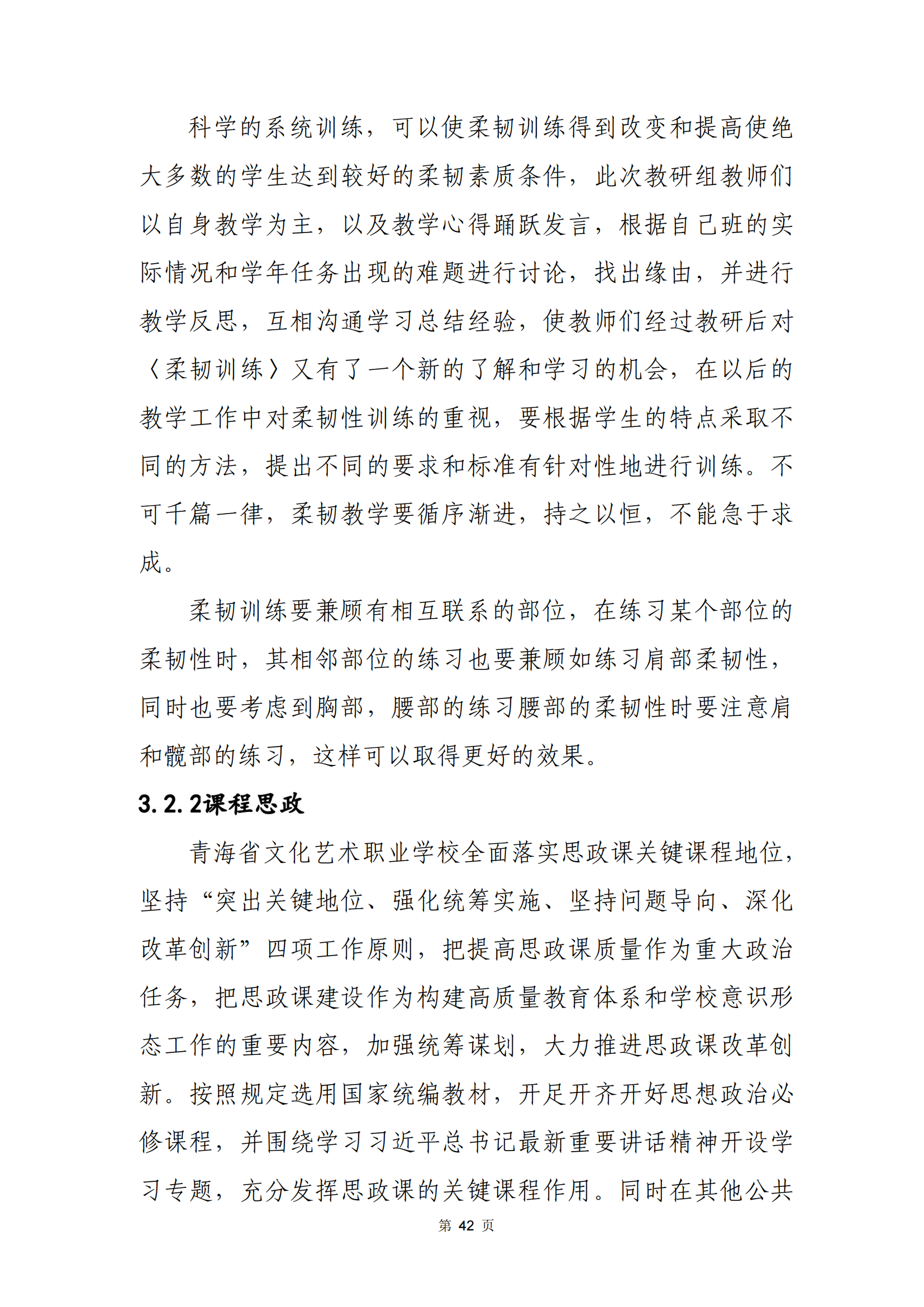 青海省文化艺术职业学校教育质量年报_49.png