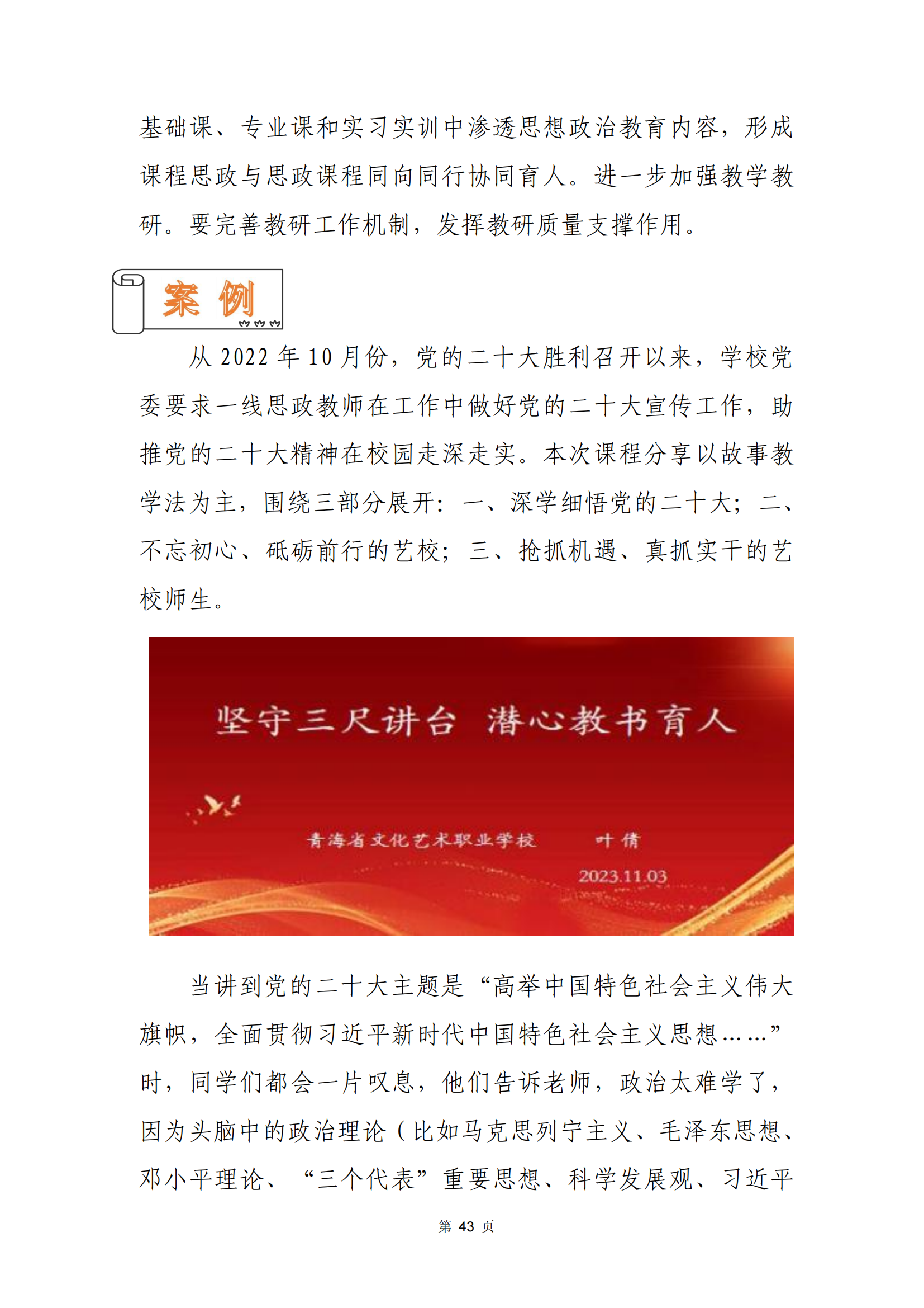 青海省文化艺术职业学校教育质量年报_50.png