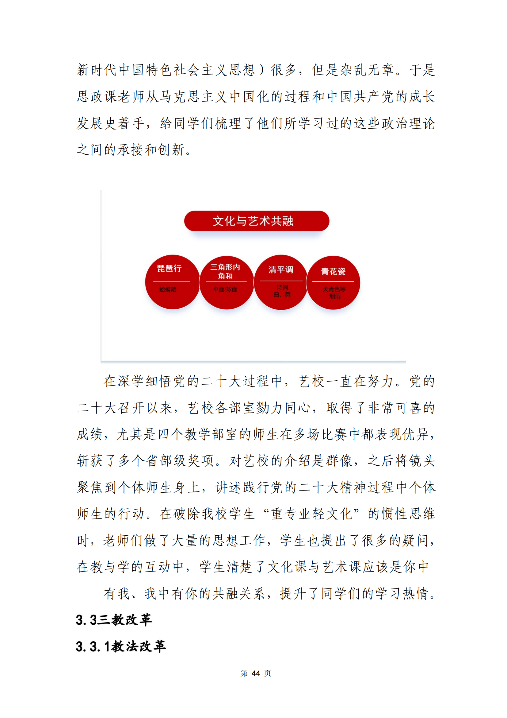 青海省文化艺术职业学校教育质量年报_51.png