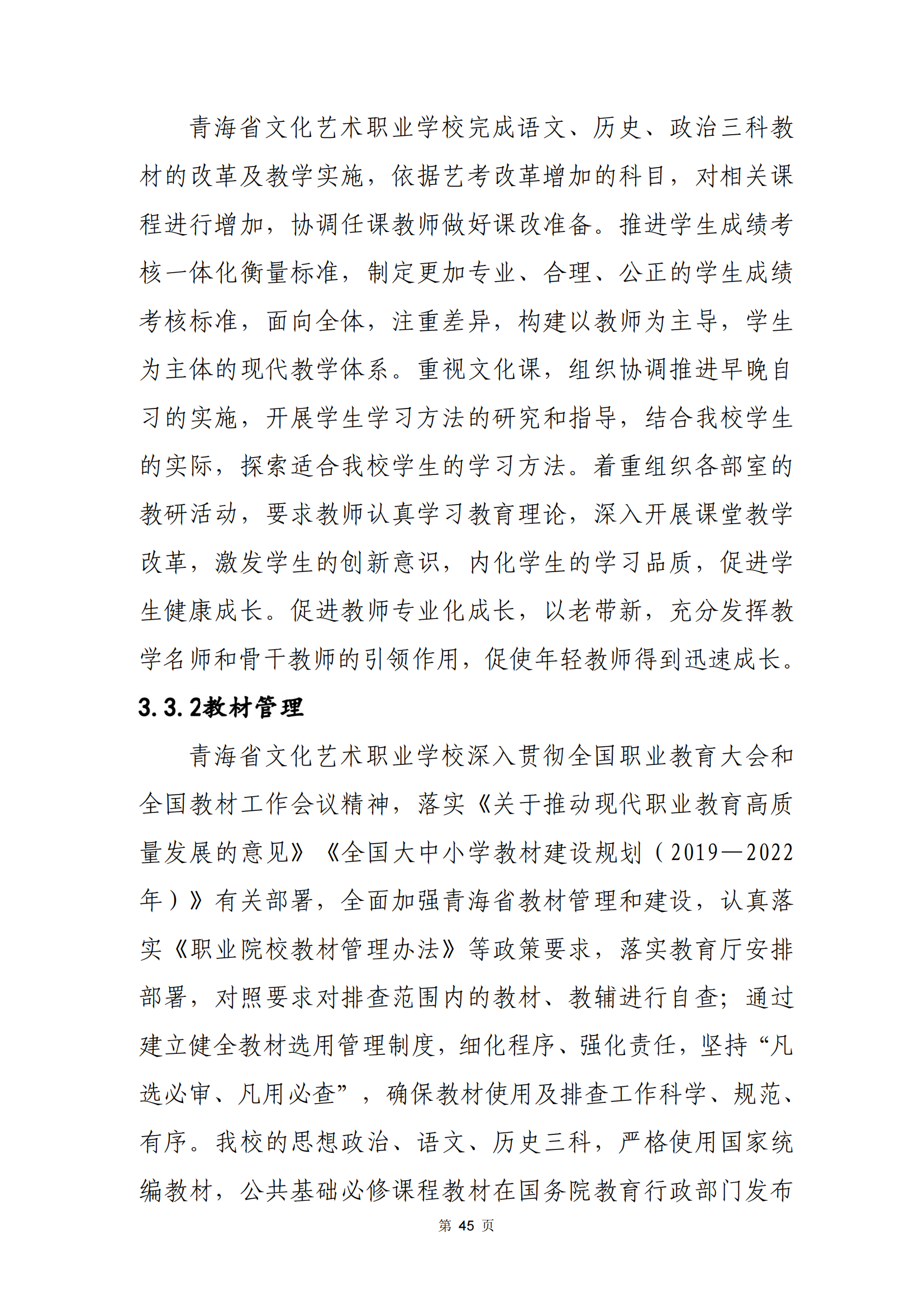 青海省文化艺术职业学校教育质量年报_52.png