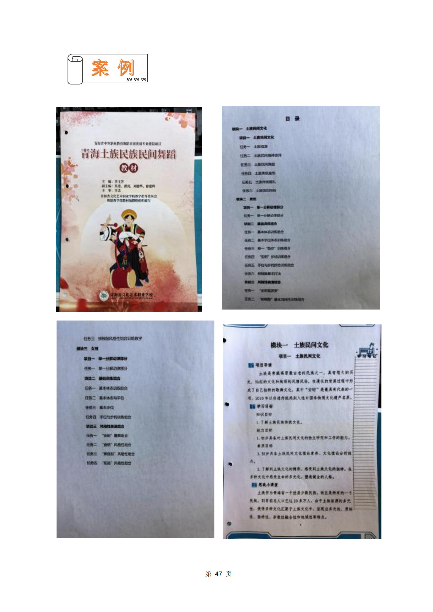 青海省文化艺术职业学校教育质量年报_54.png