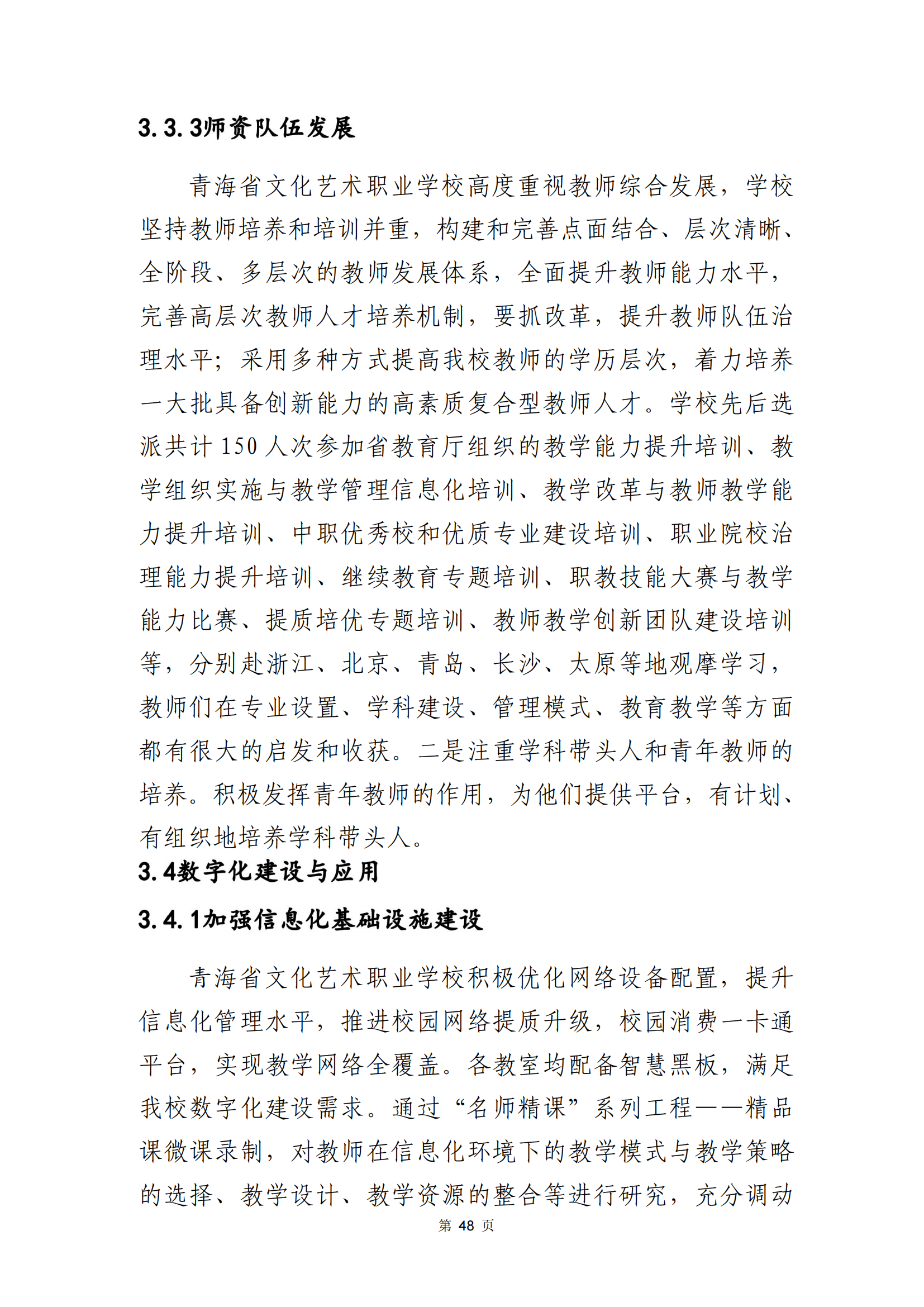 青海省文化艺术职业学校教育质量年报_55.png