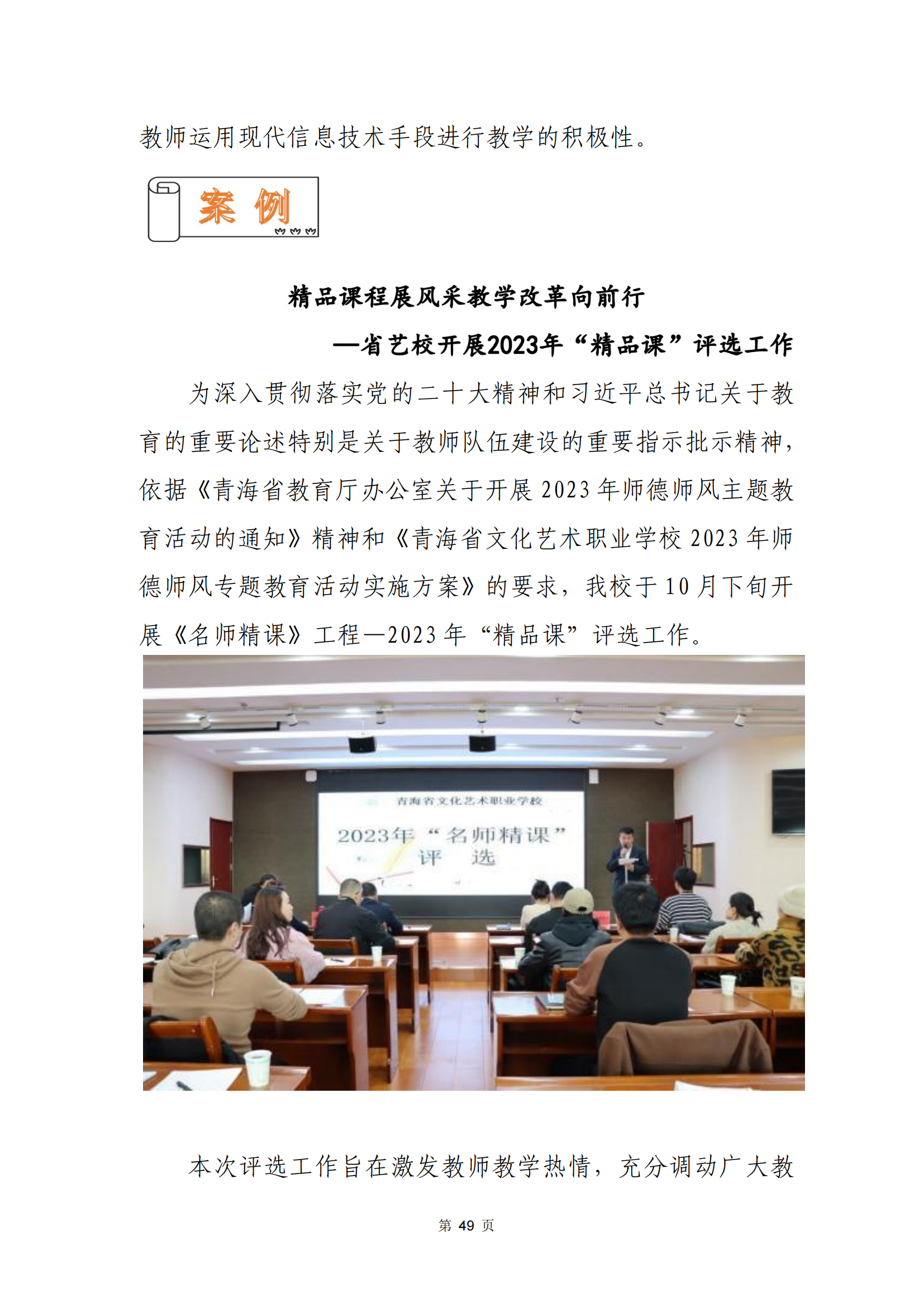 青海省文化艺术职业学校教育质量年报_56.png