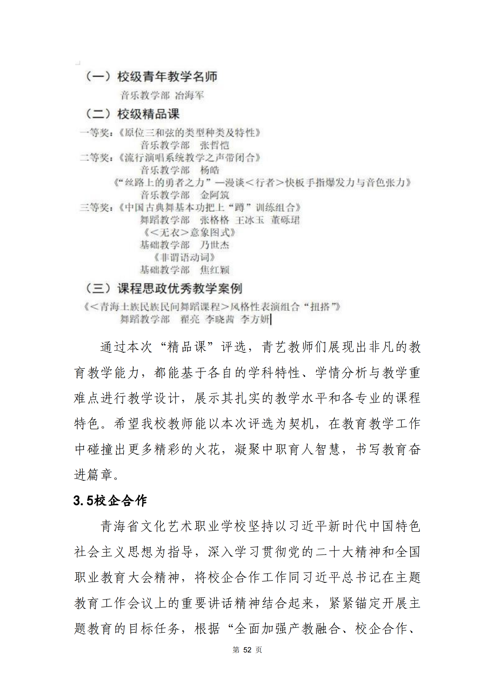 青海省文化艺术职业学校教育质量年报_59.png