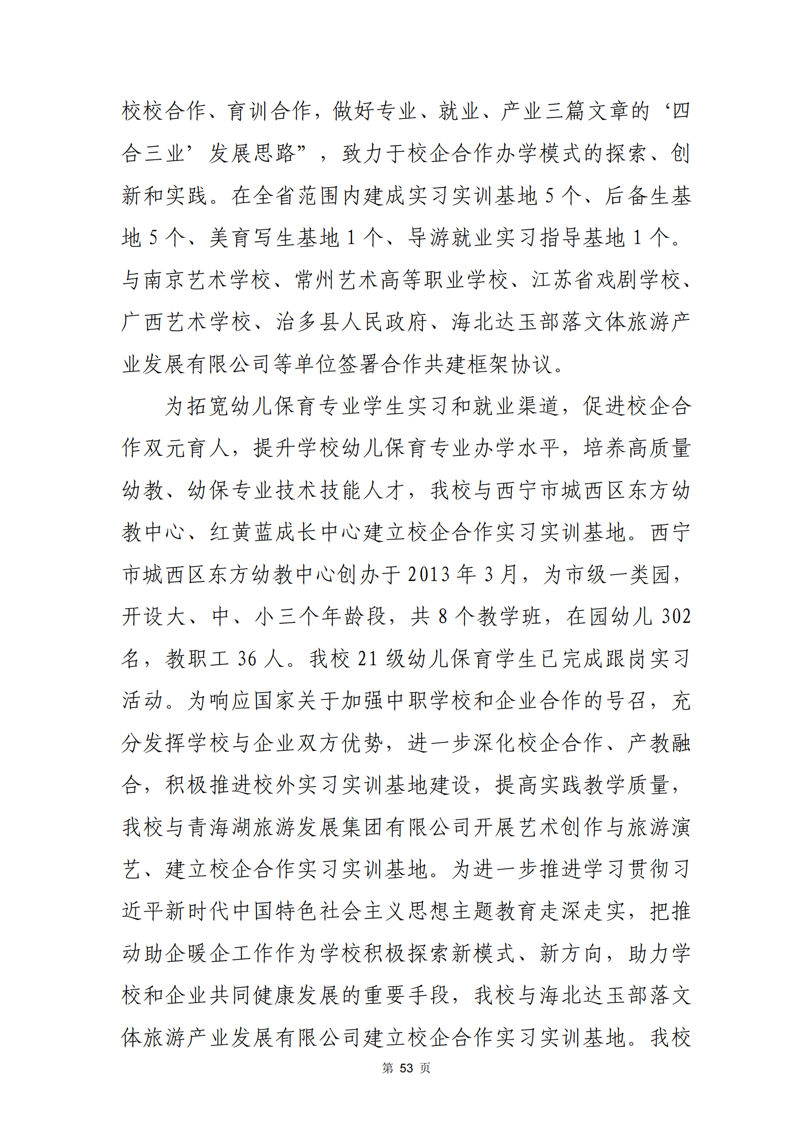 青海省文化艺术职业学校教育质量年报_60.png