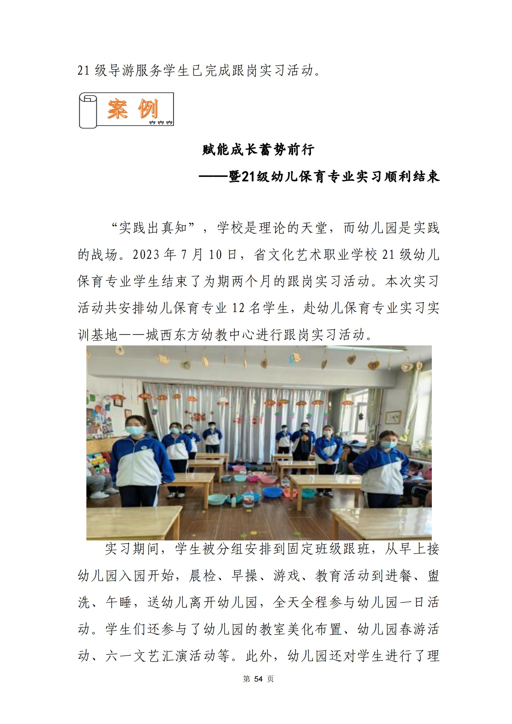 青海省文化艺术职业学校教育质量年报_61.png