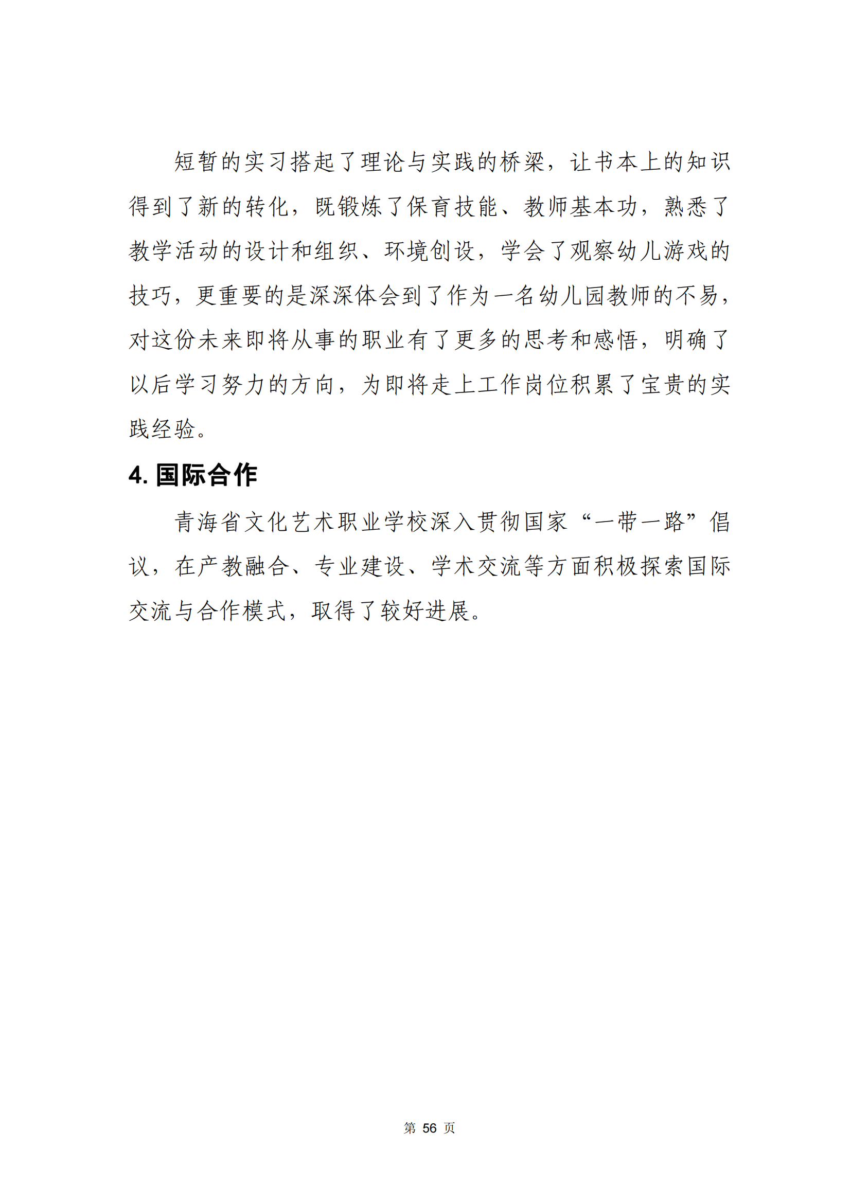 青海省文化艺术职业学校教育质量年报_63.png