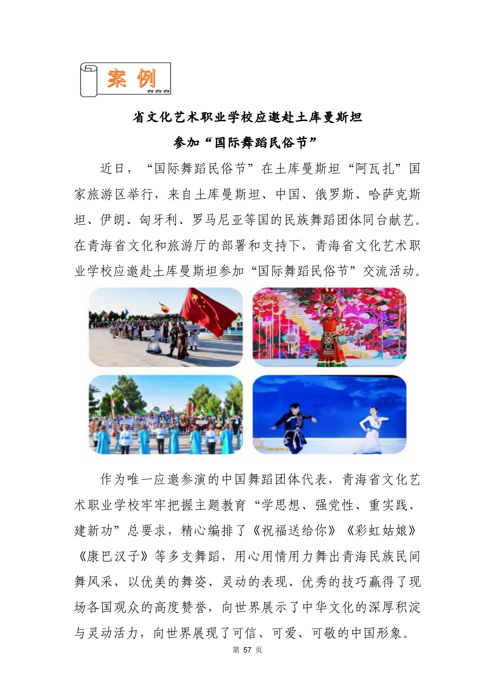 青海省文化艺术职业学校教育质量年报_64.png