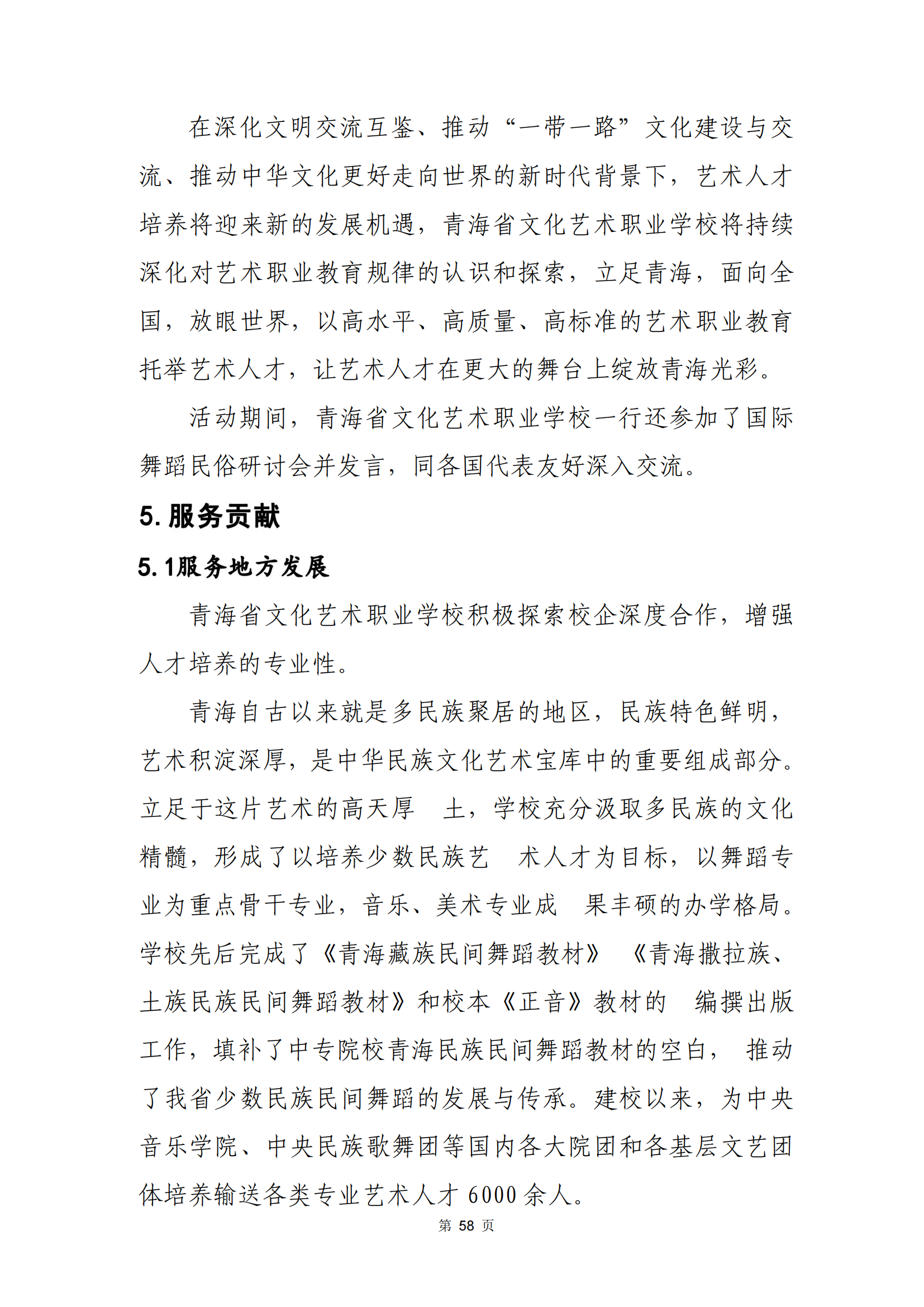 青海省文化艺术职业学校教育质量年报_65.png