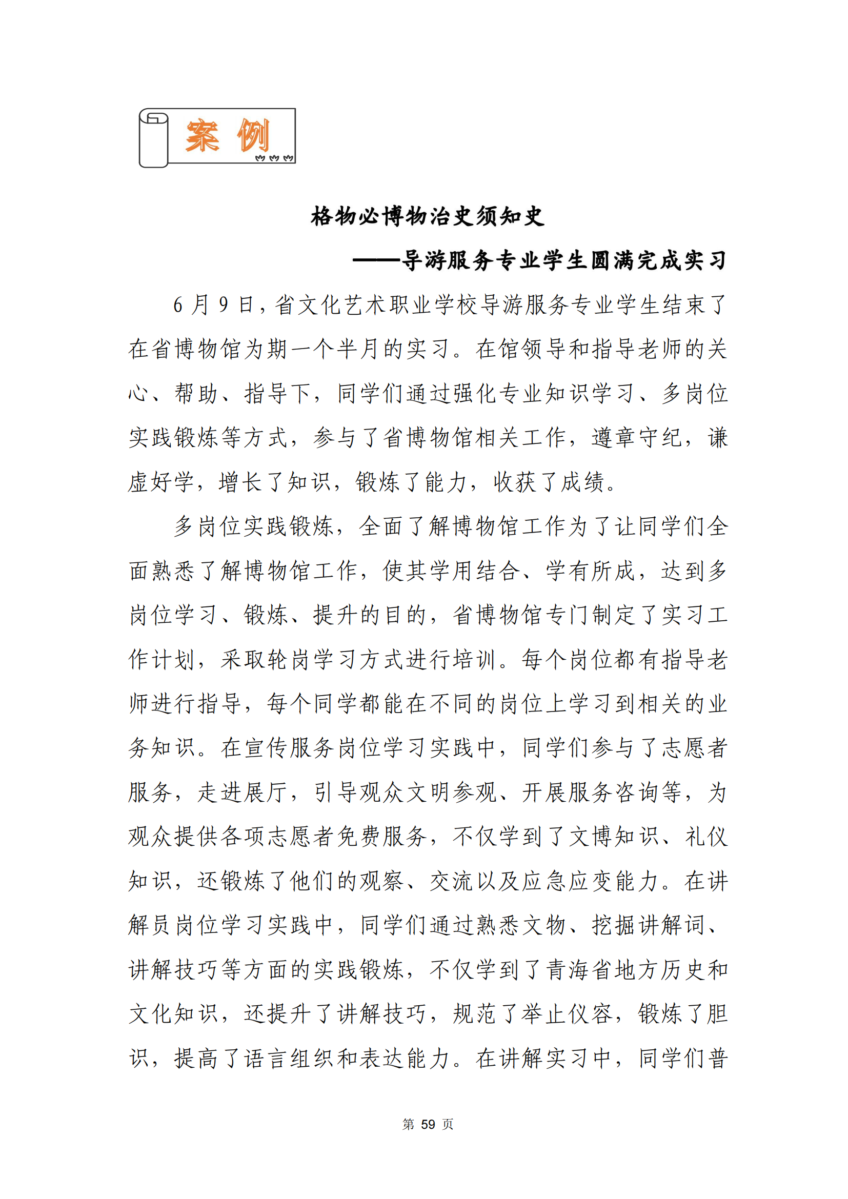 青海省文化艺术职业学校教育质量年报_66.png