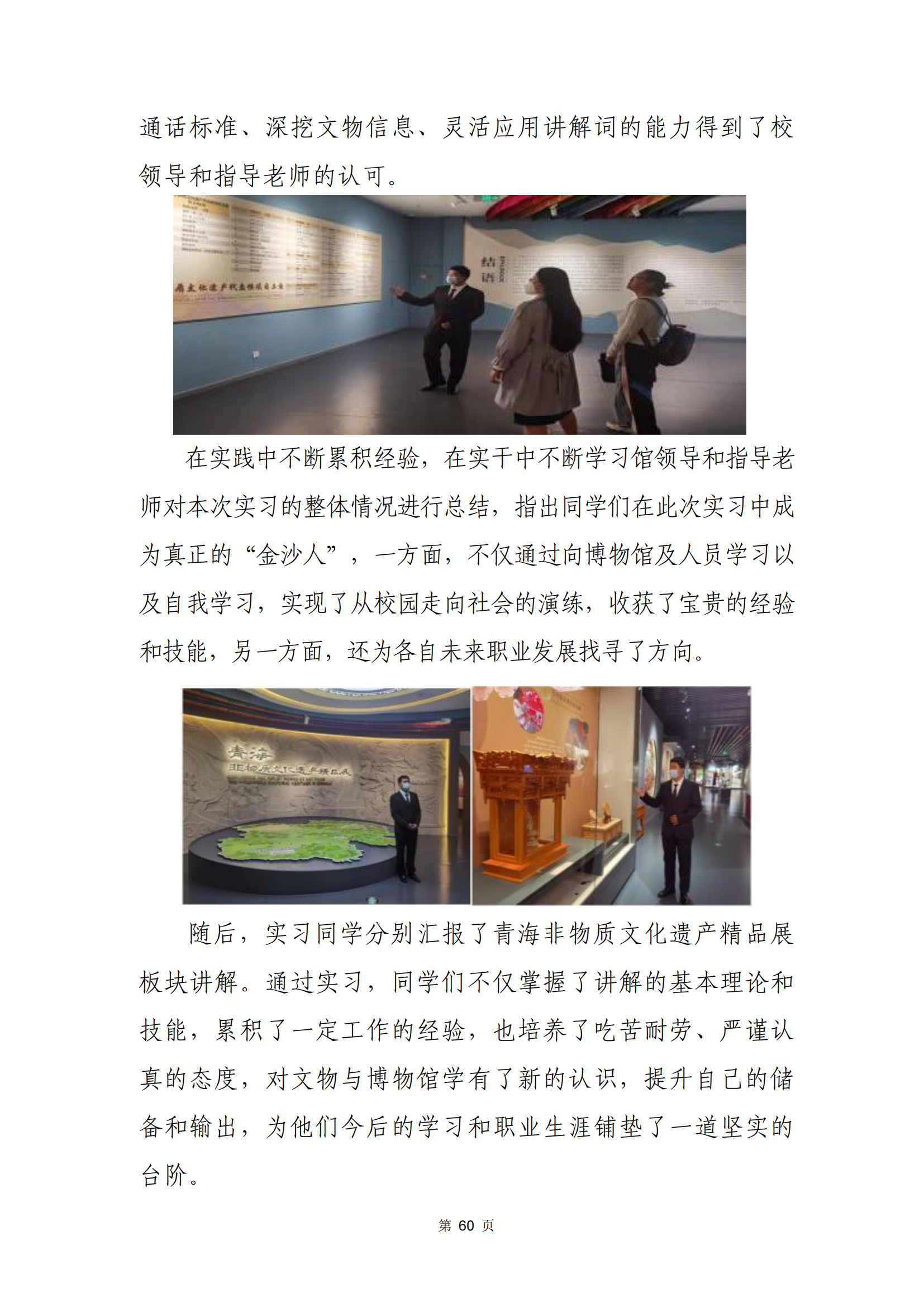 青海省文化艺术职业学校教育质量年报_67.png