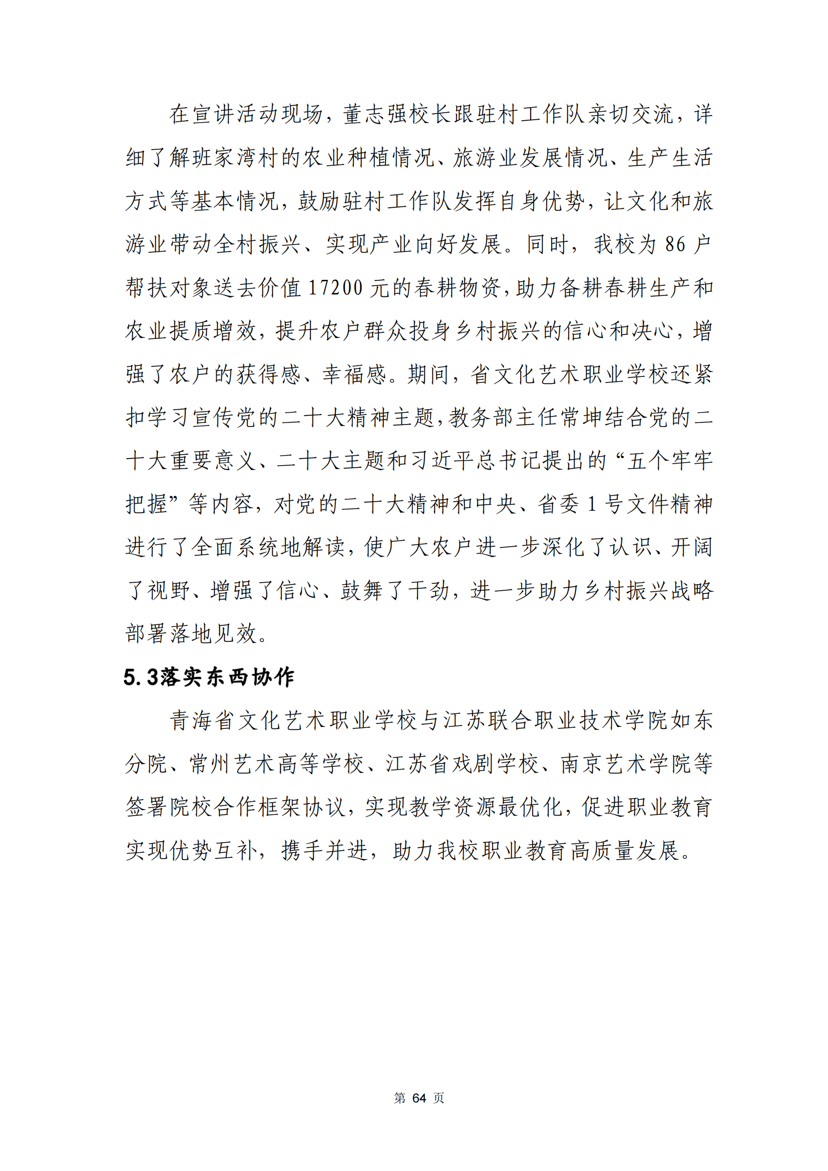 青海省文化艺术职业学校教育质量年报_71.png