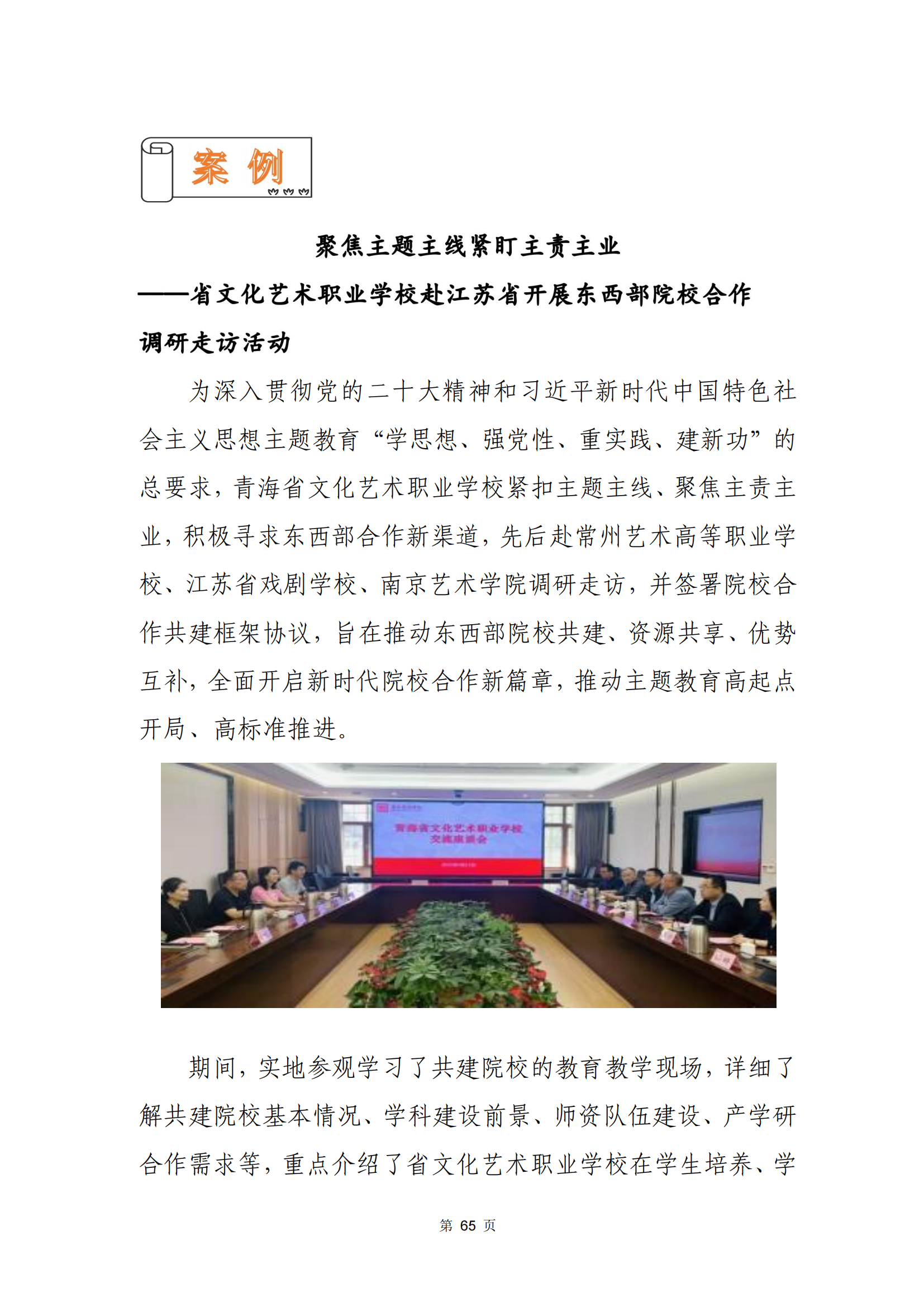 青海省文化艺术职业学校教育质量年报_72.png