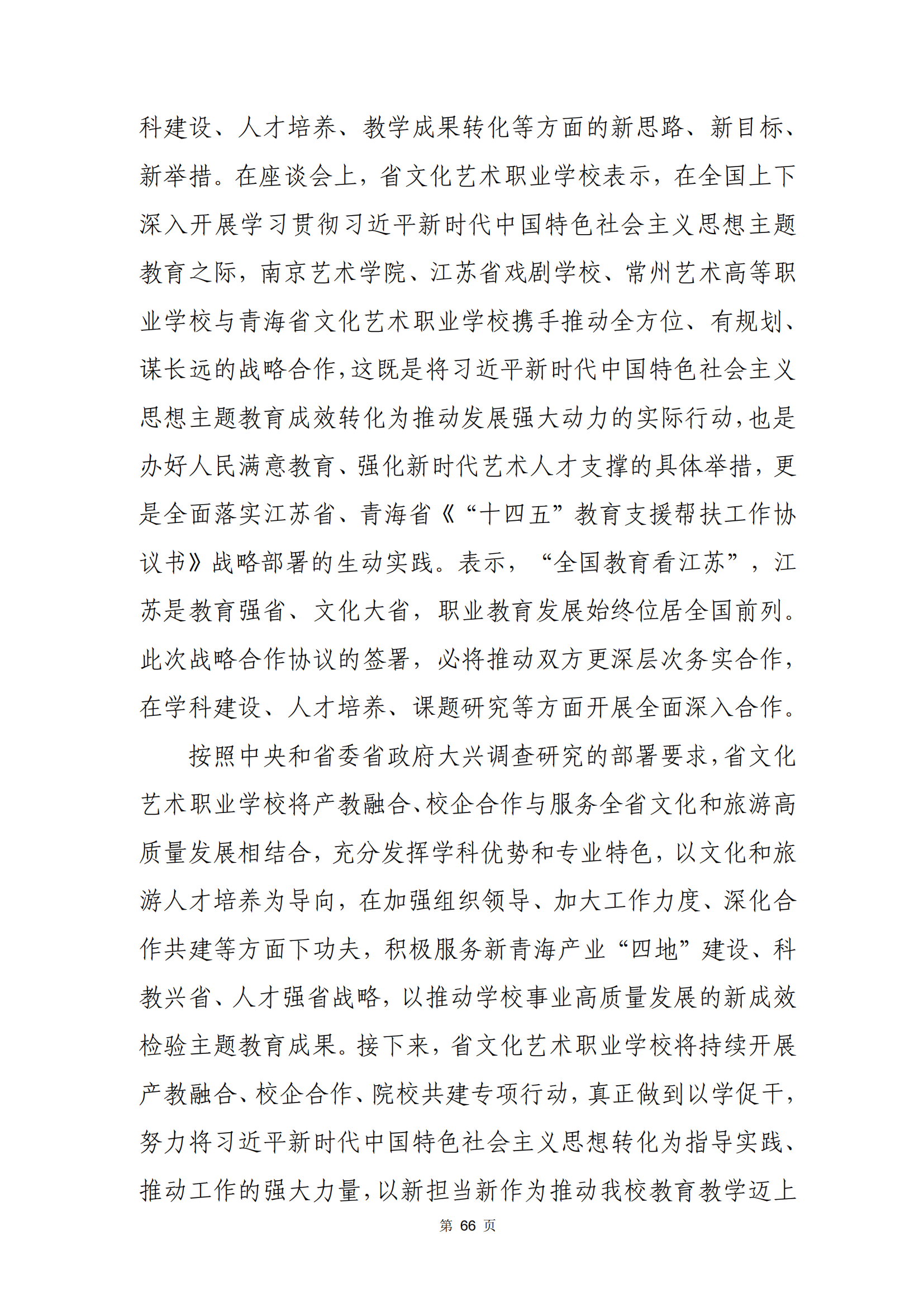 青海省文化艺术职业学校教育质量年报_73.png