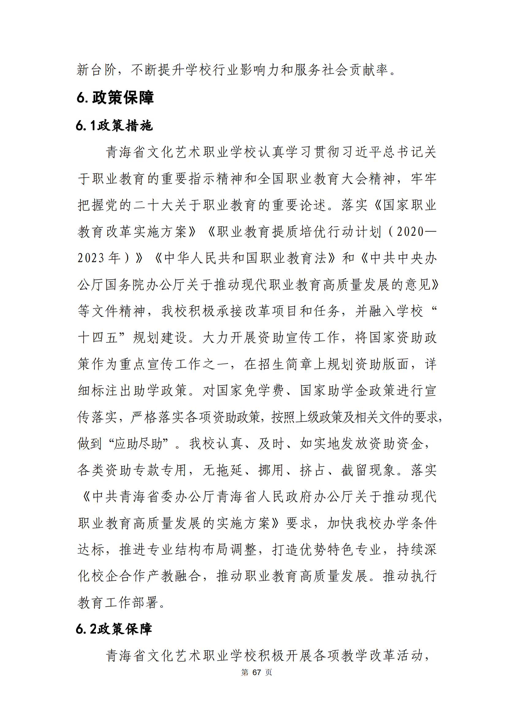 青海省文化艺术职业学校教育质量年报_74.png