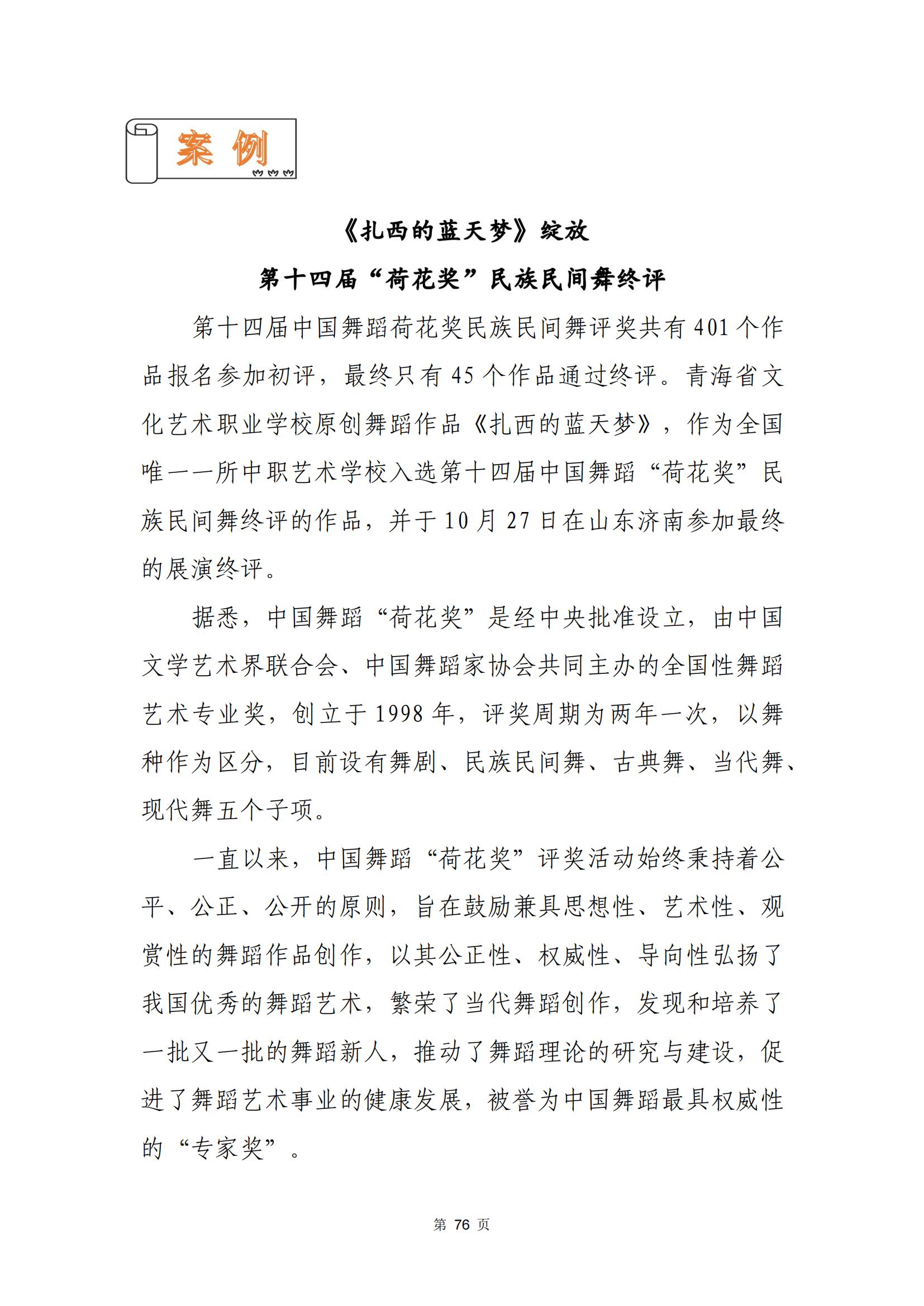 青海省文化艺术职业学校教育质量年报_83.png