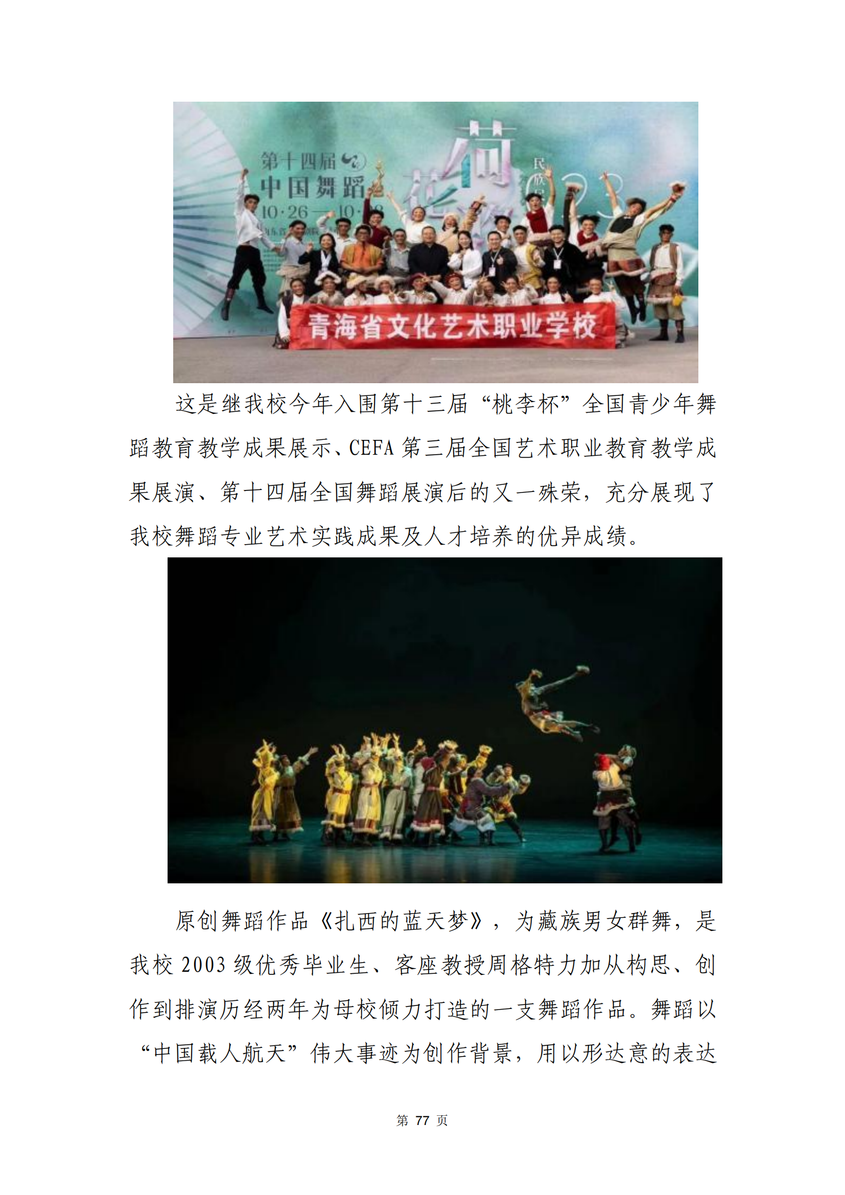 青海省文化艺术职业学校教育质量年报_84.png