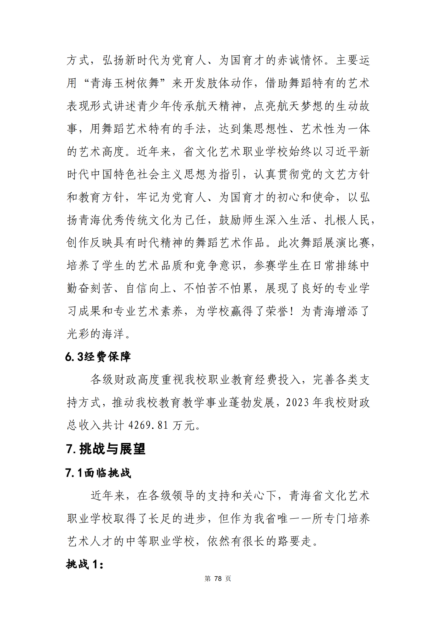 青海省文化艺术职业学校教育质量年报_85.png