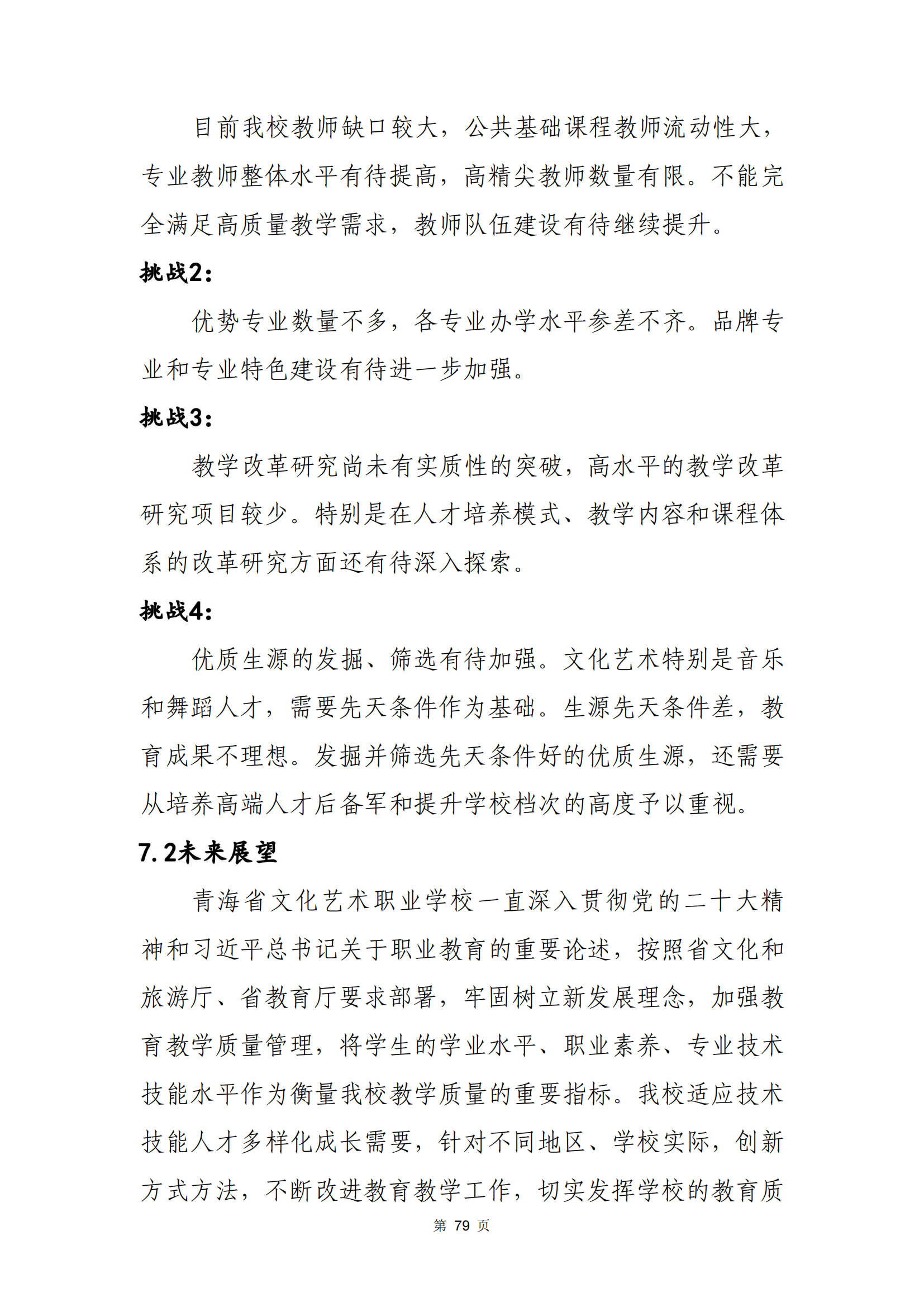 青海省文化艺术职业学校教育质量年报_86.png