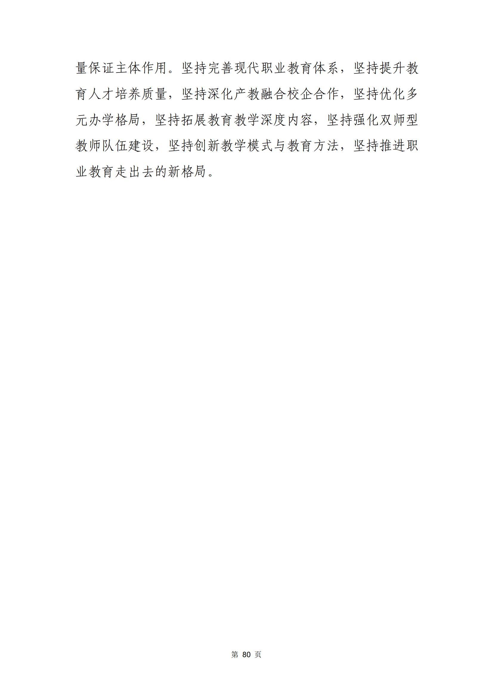 青海省文化艺术职业学校教育质量年报_87.png