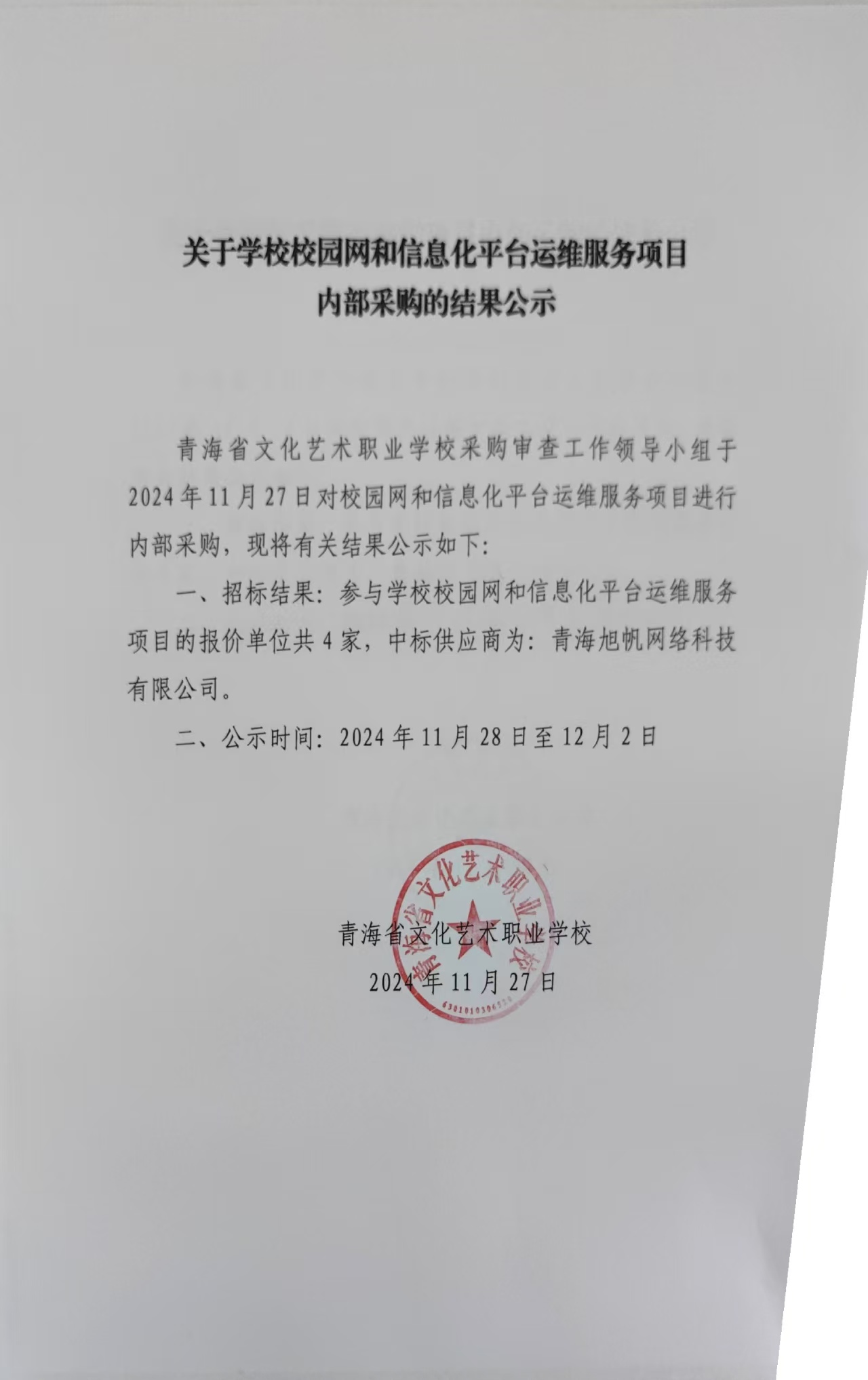 驻场公示.jpg